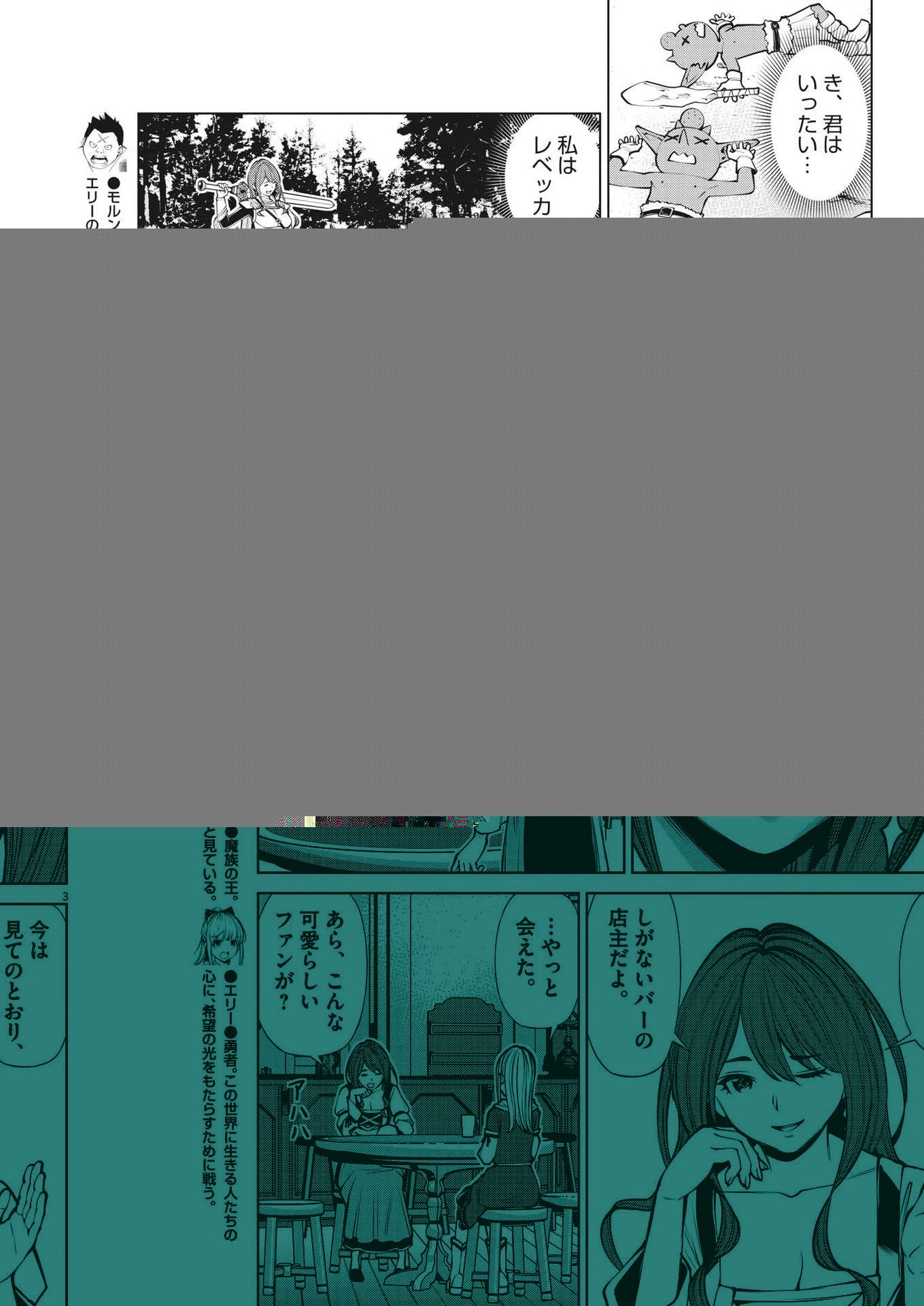 魔王がずっと見ている 第29話 - 4