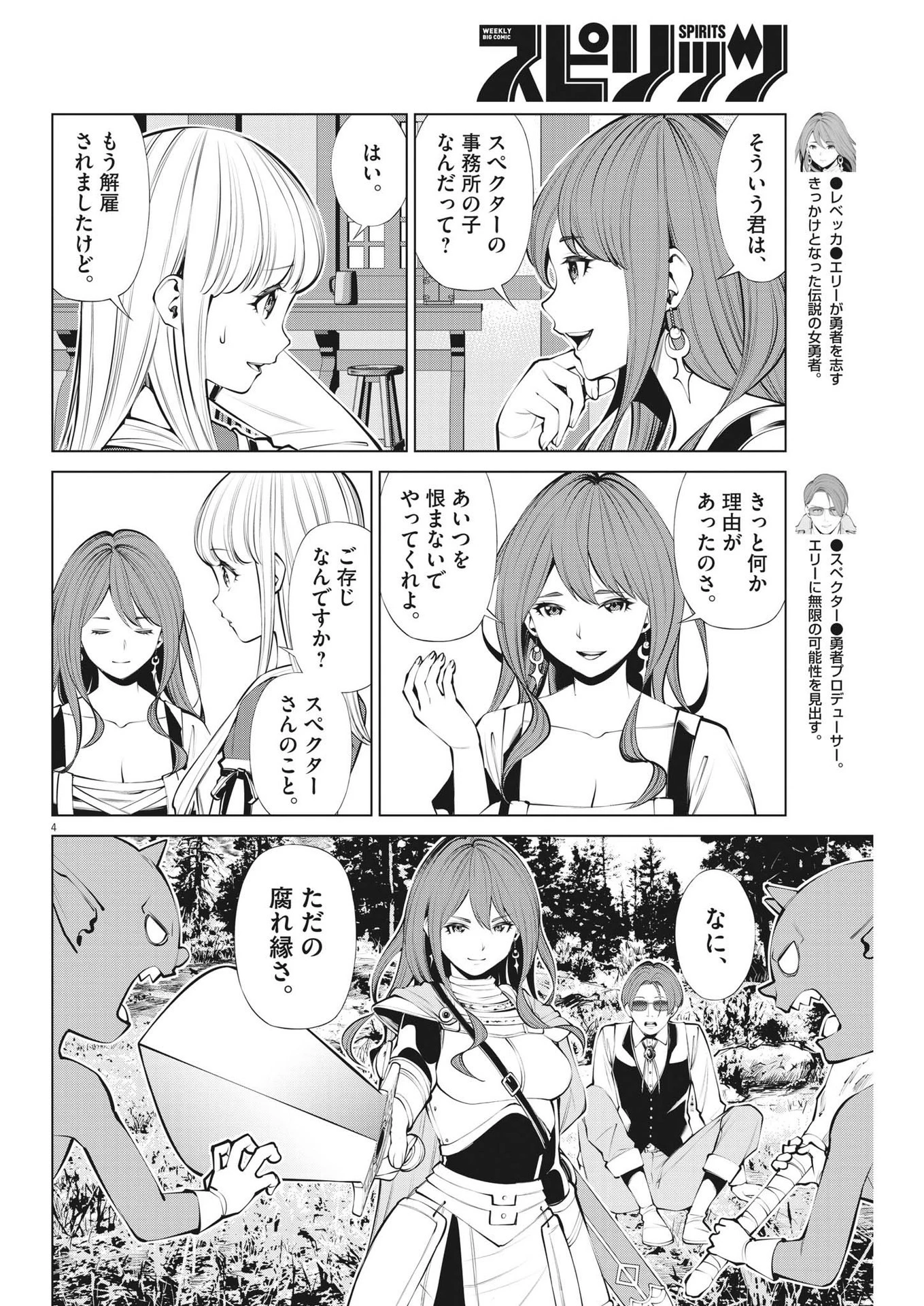 魔王がずっと見ている 第29話 - 5