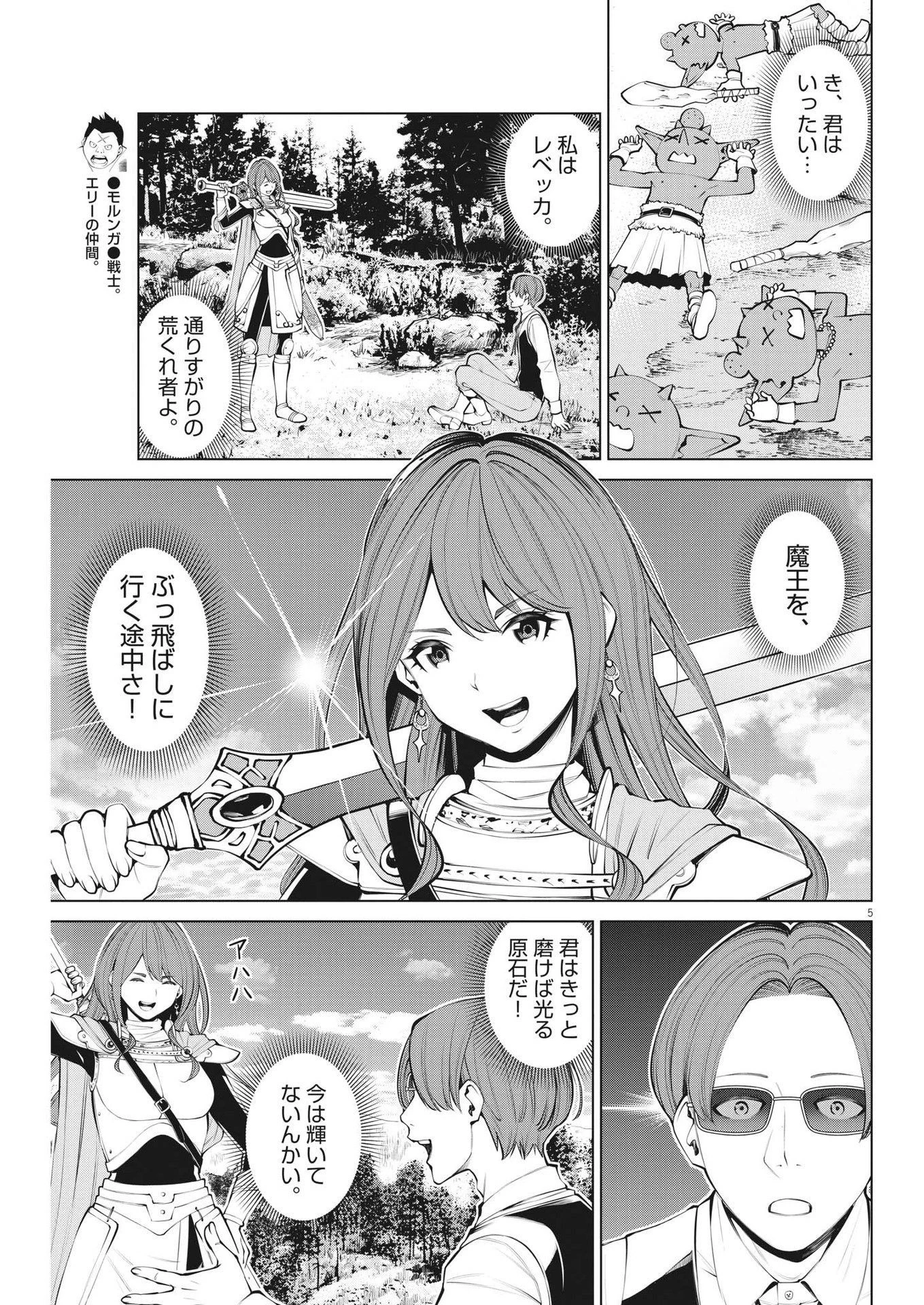 魔王がずっと見ている 第29話 - 6