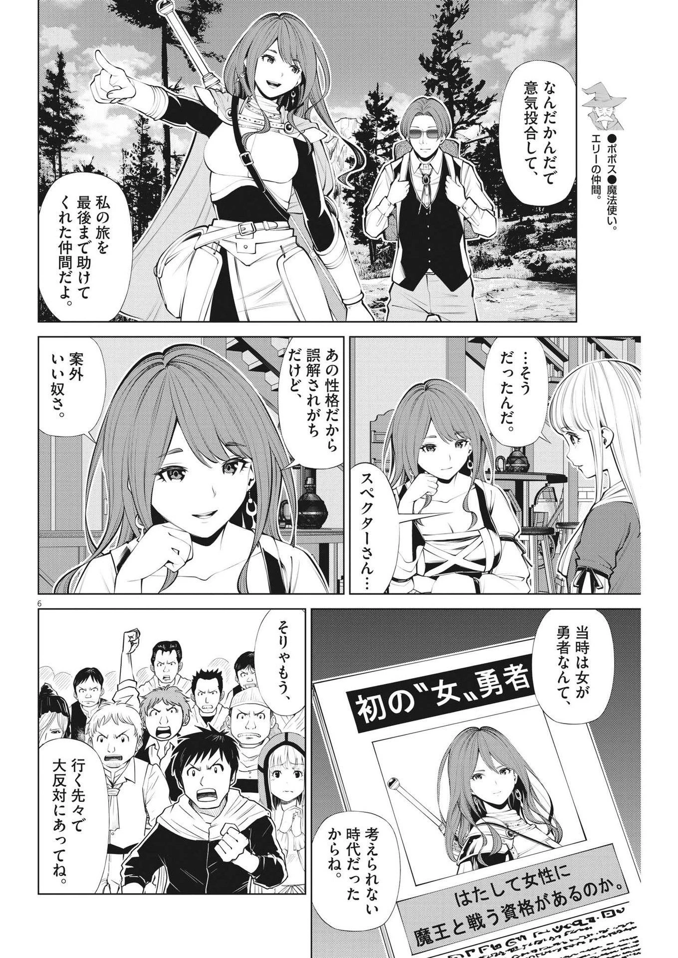 魔王がずっと見ている 第29話 - 7