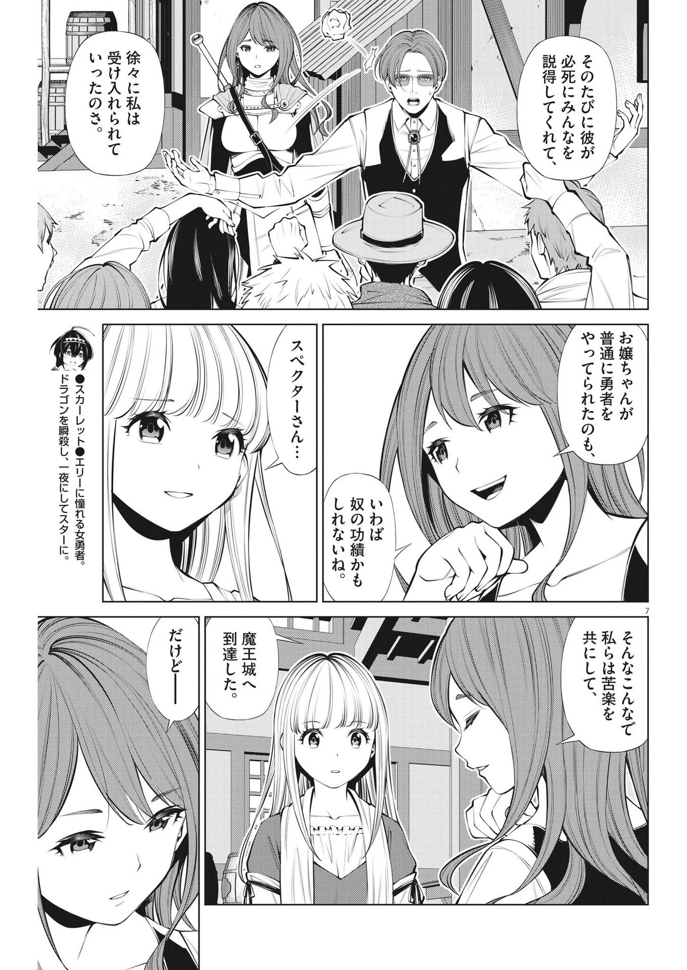 魔王がずっと見ている 第29話 - 8