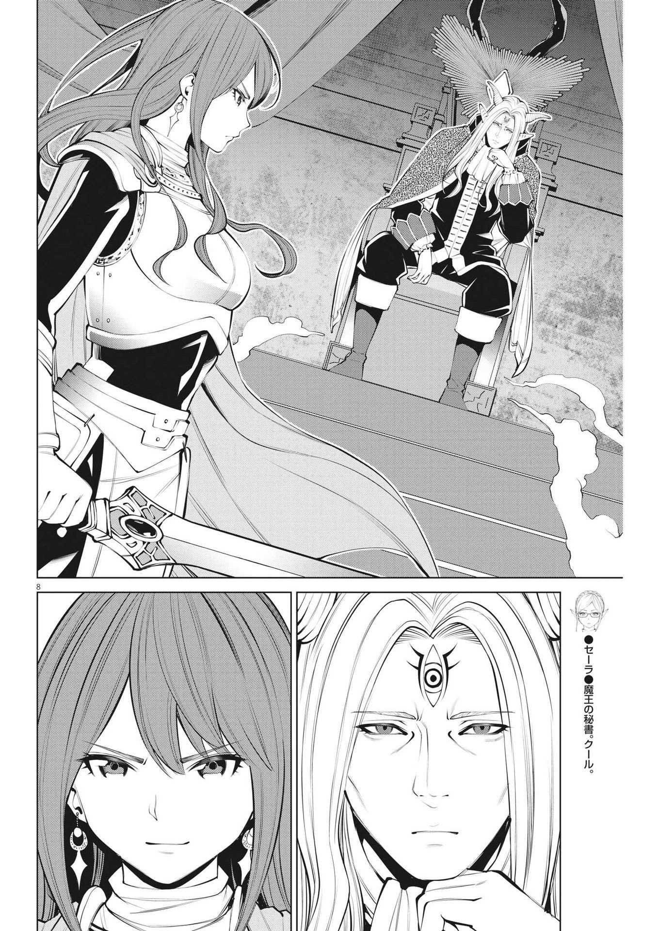 魔王がずっと見ている 第29話 - 9