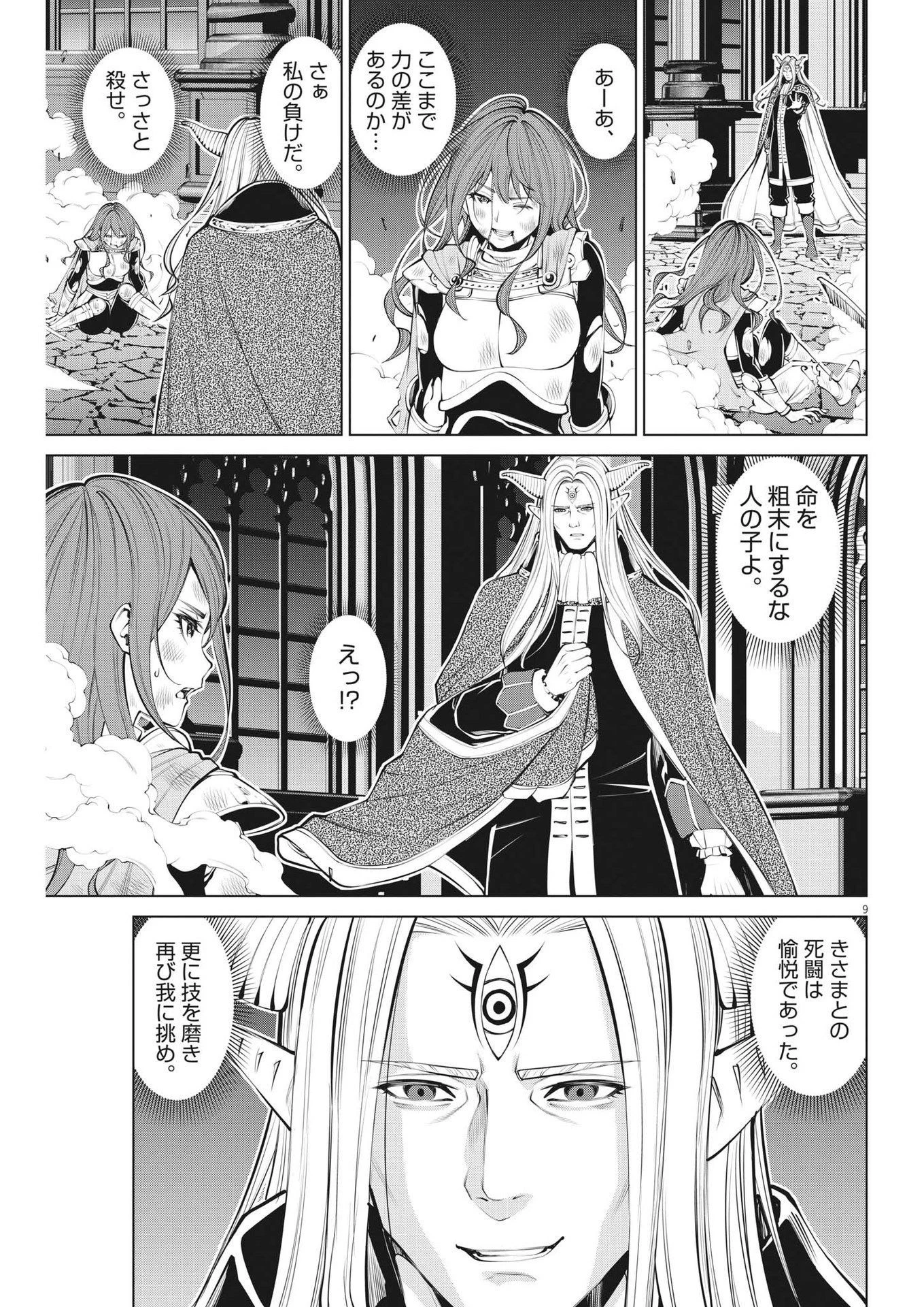 魔王がずっと見ている 第29話 - 10