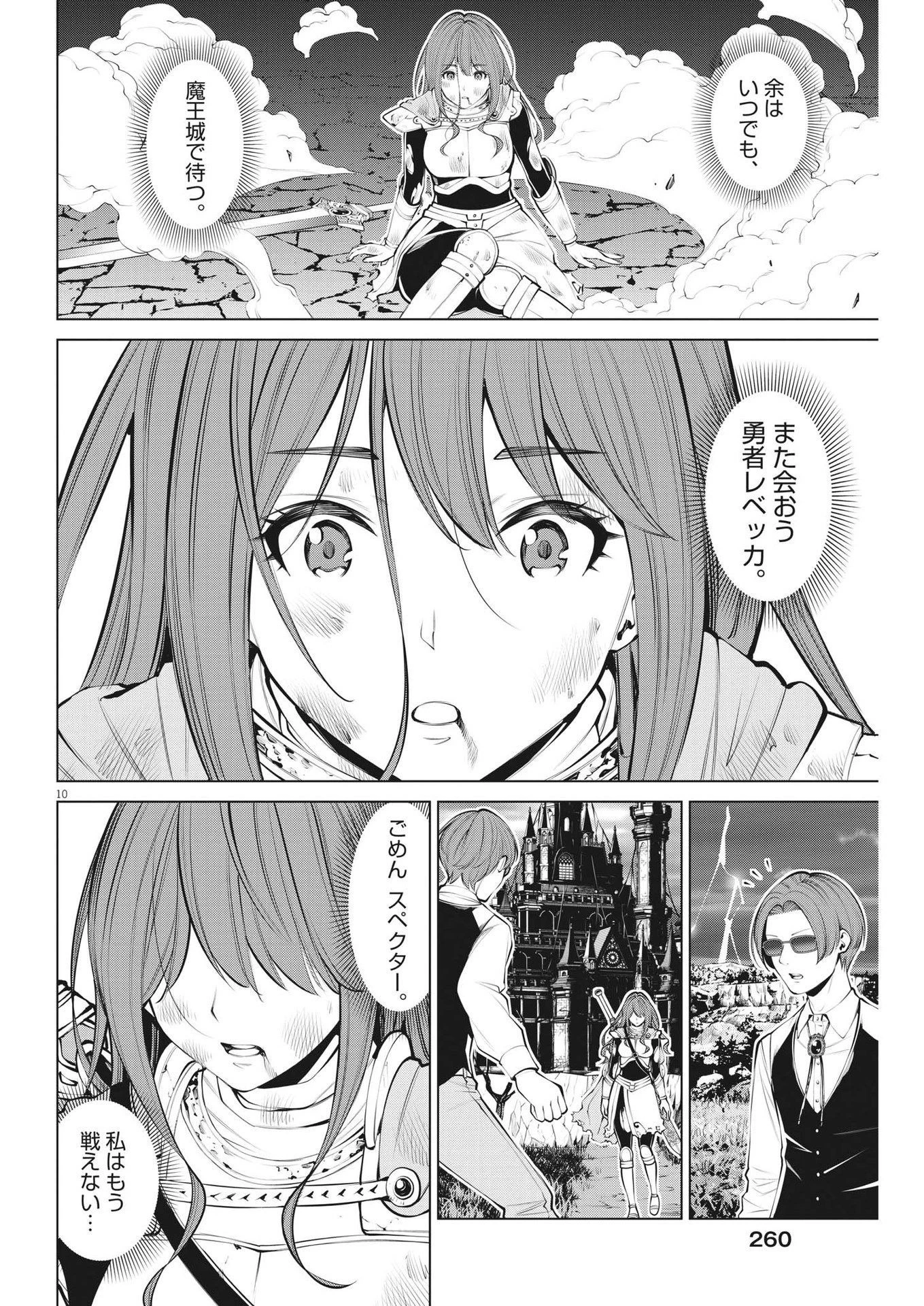 魔王がずっと見ている 第29話 - 11