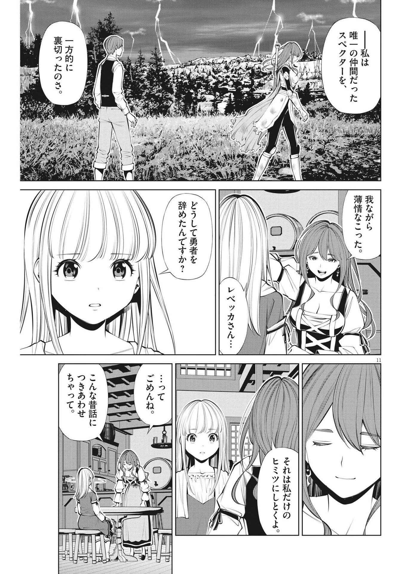 魔王がずっと見ている 第29話 - 12