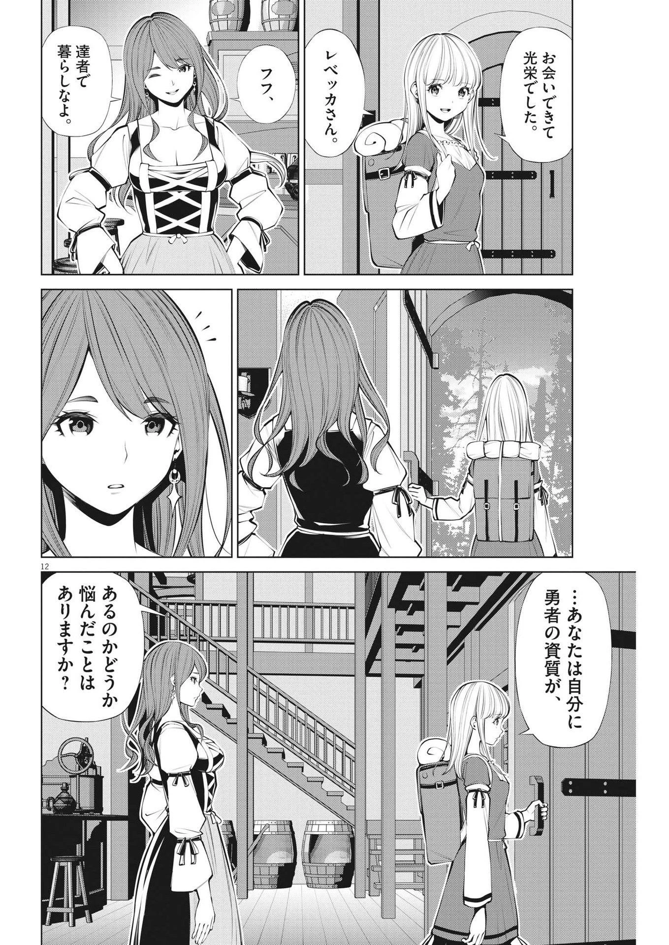 魔王がずっと見ている 第29話 - 13
