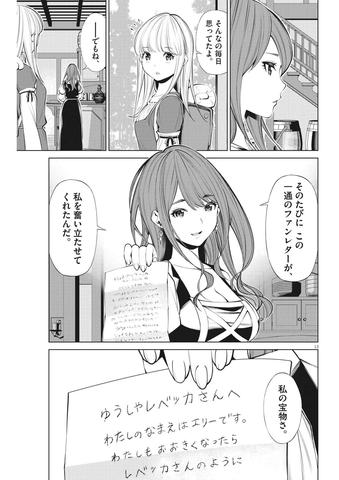 魔王がずっと見ている 第29話 - 14
