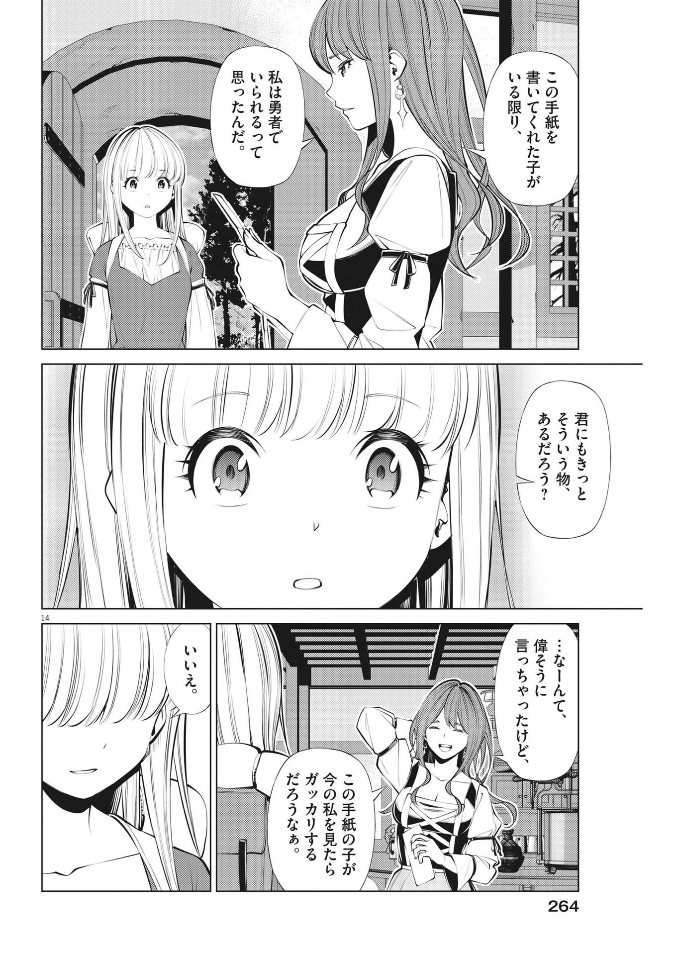 魔王がずっと見ている 第29話 - 15