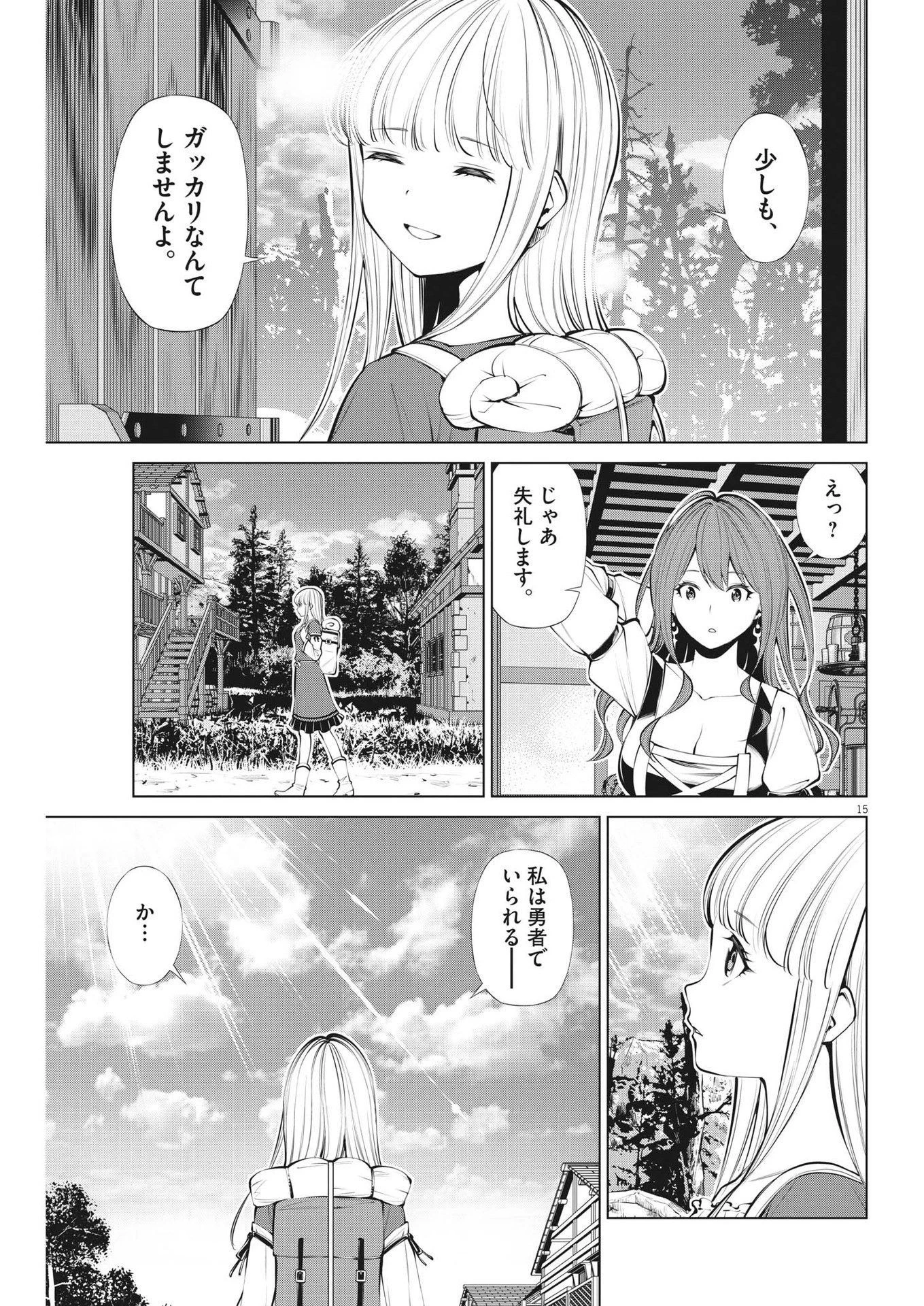 魔王がずっと見ている 第29話 - 16