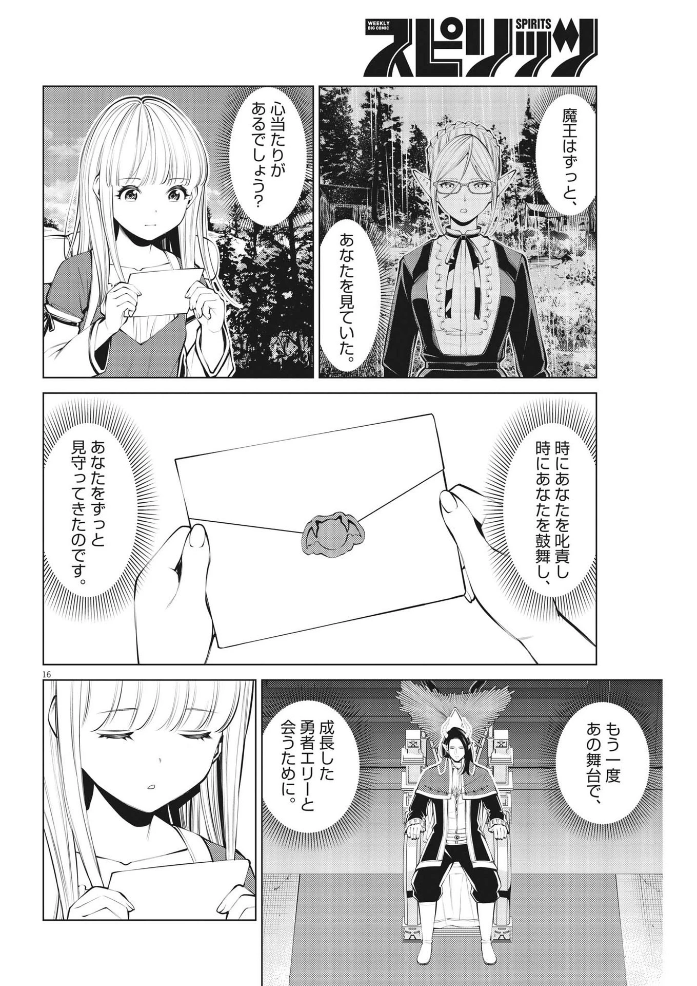 魔王がずっと見ている 第29話 - 17