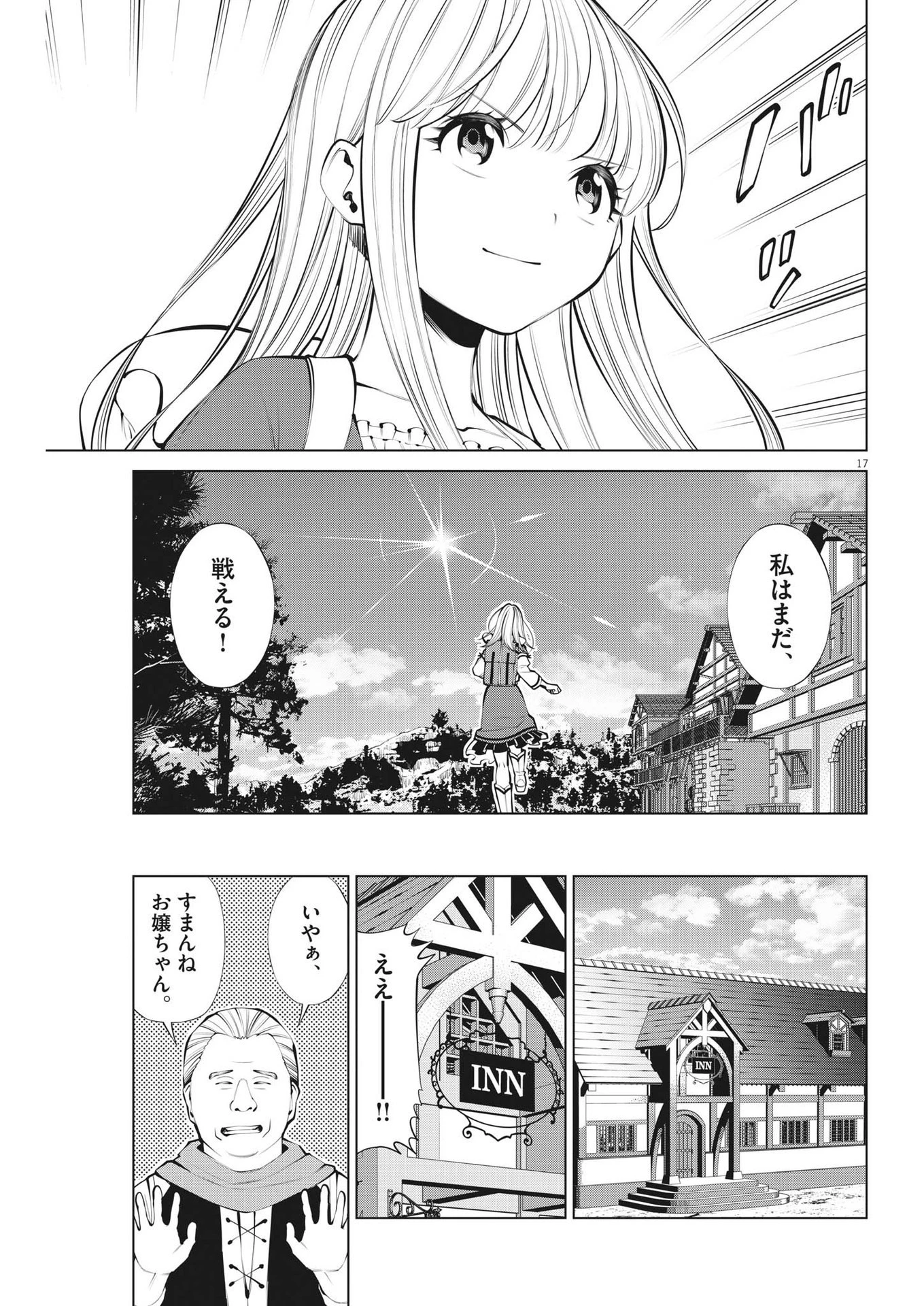 魔王がずっと見ている 第29話 - 18