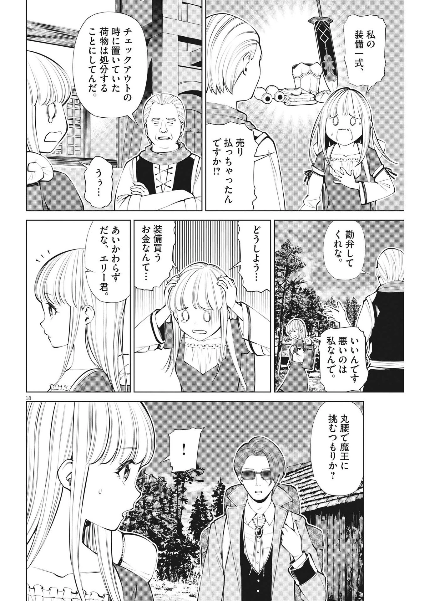 魔王がずっと見ている 第29話 - 19