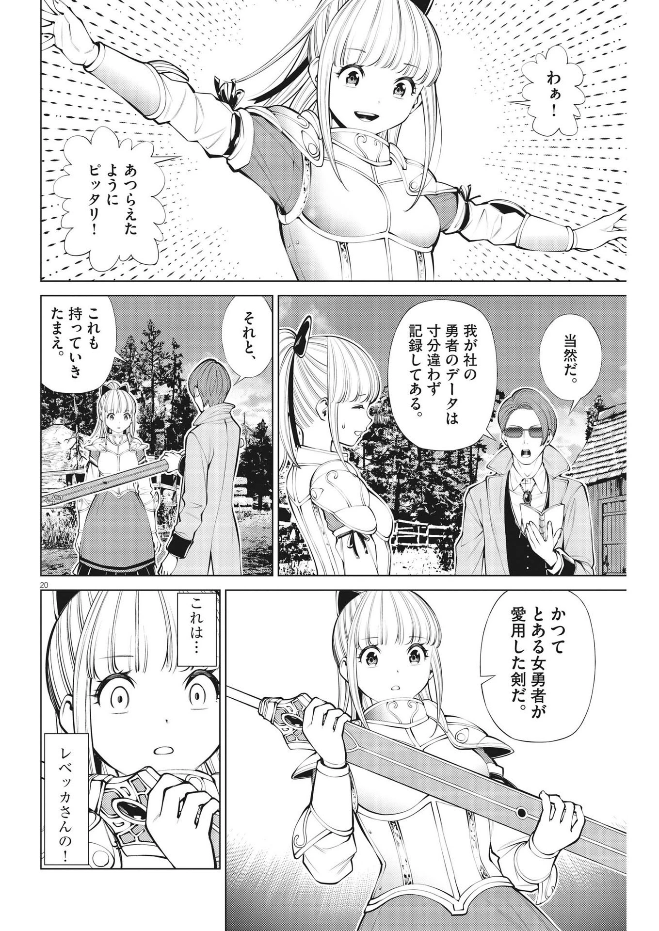 魔王がずっと見ている 第29話 - 21