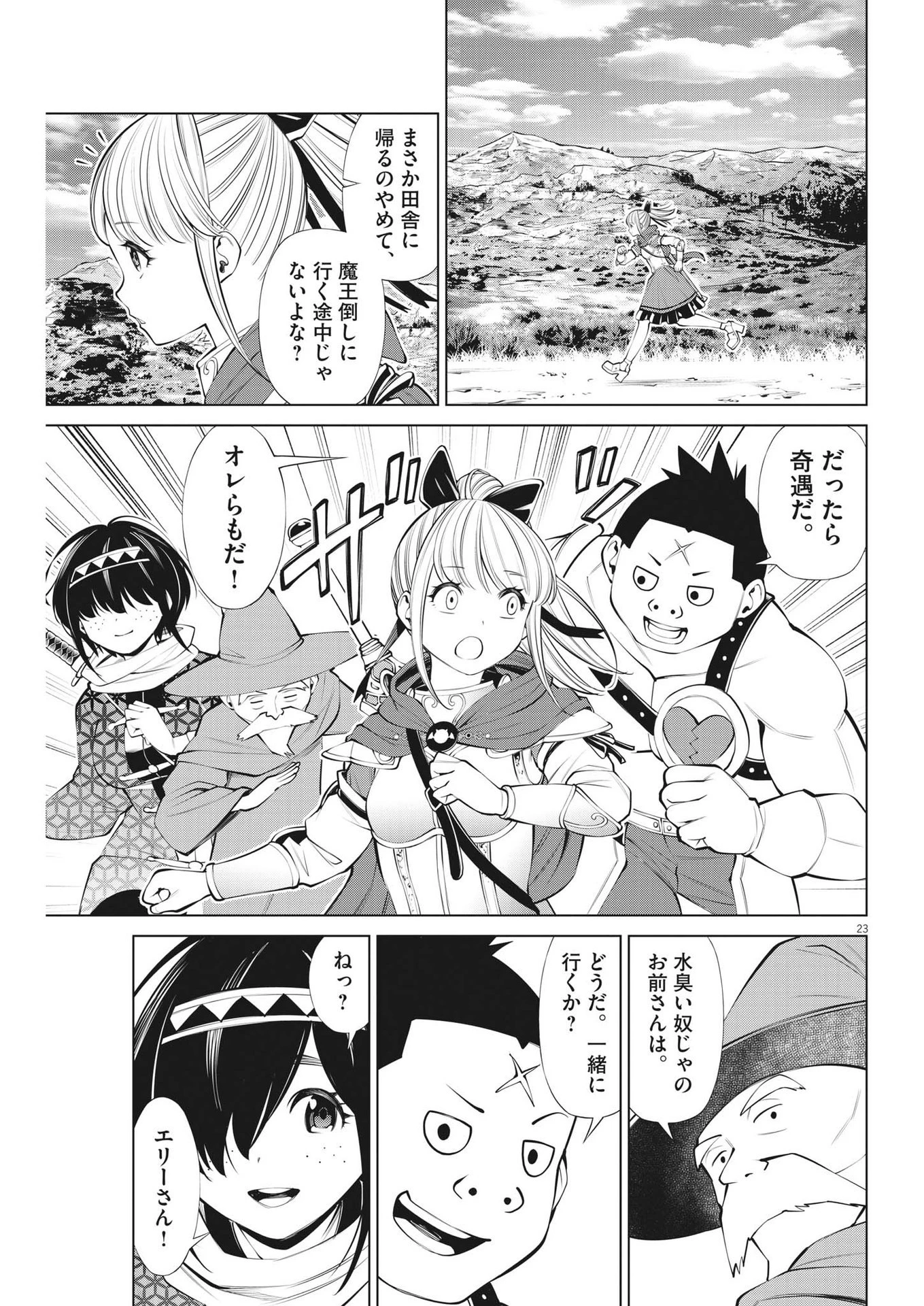 魔王がずっと見ている 第29話 - 24