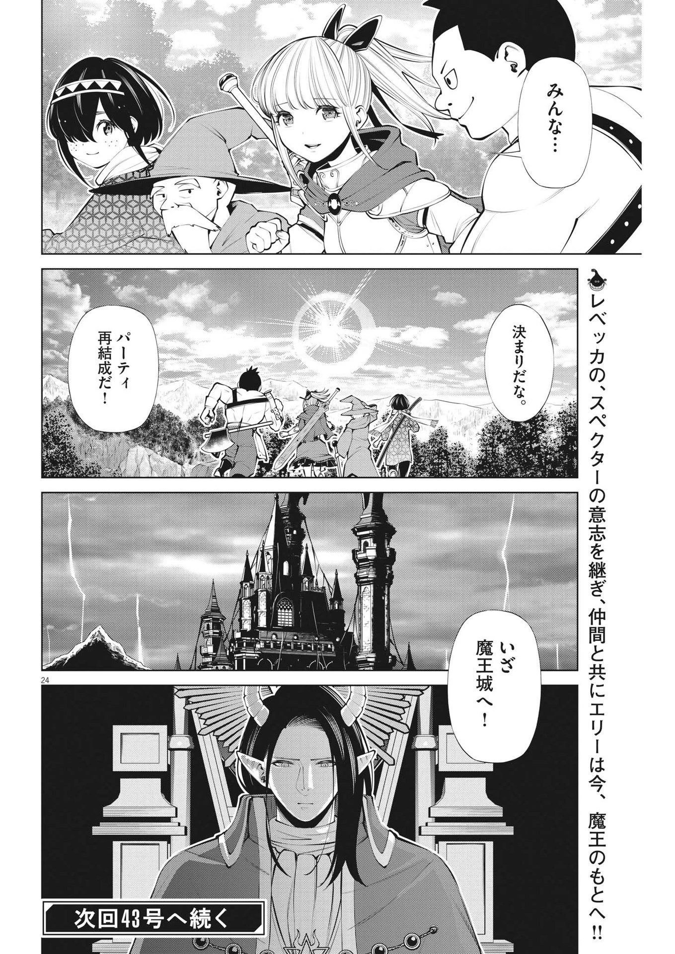 魔王がずっと見ている 第29話 - 25