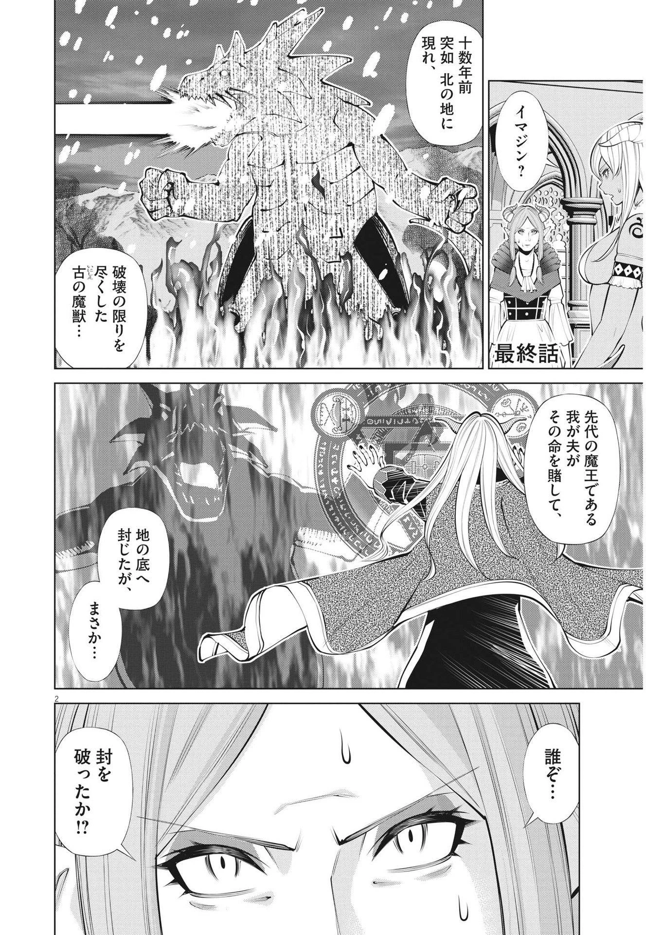 魔王がずっと見ている 第31話 - 2