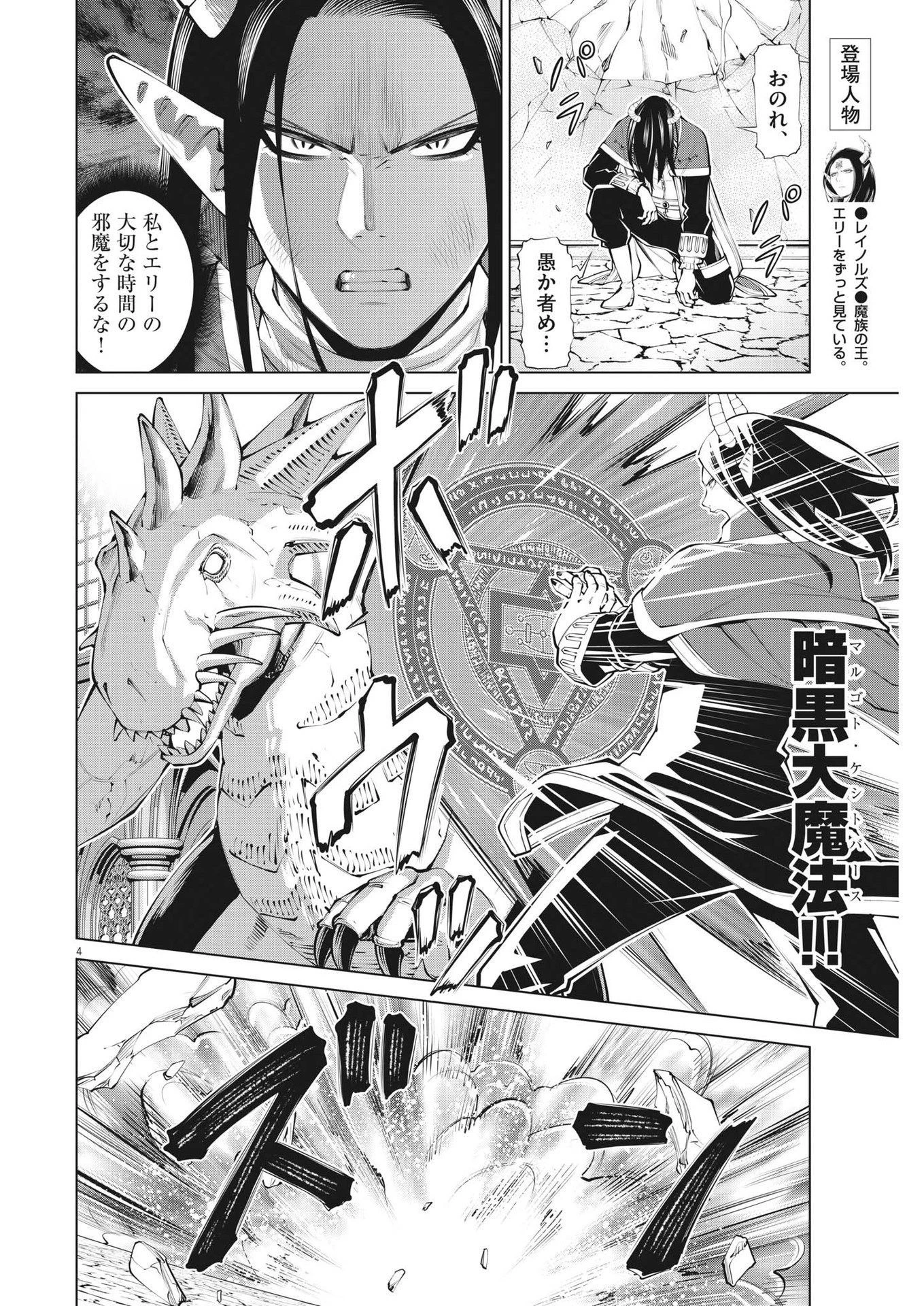 魔王がずっと見ている 第31話 - 4