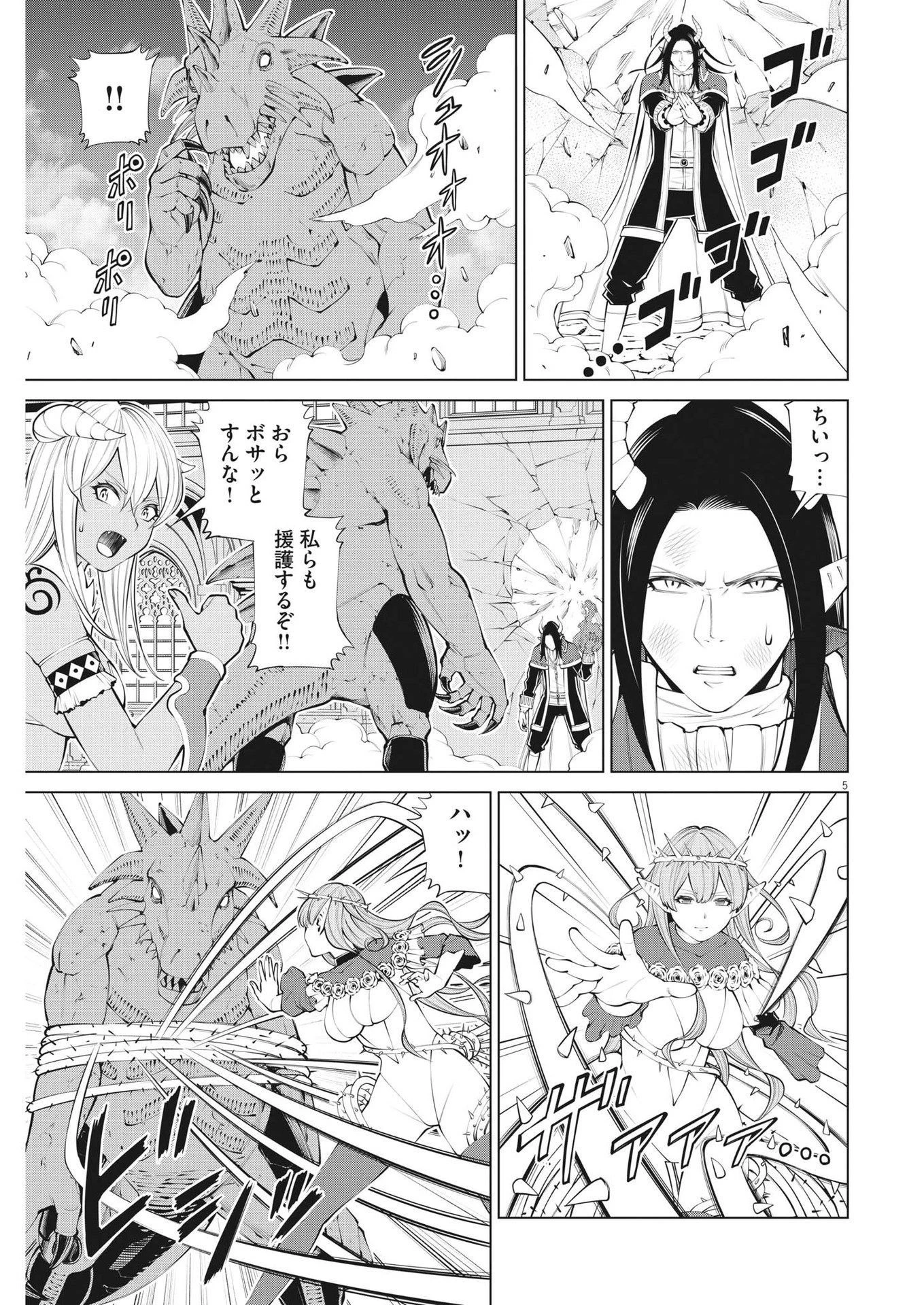 魔王がずっと見ている 第31話 - 5