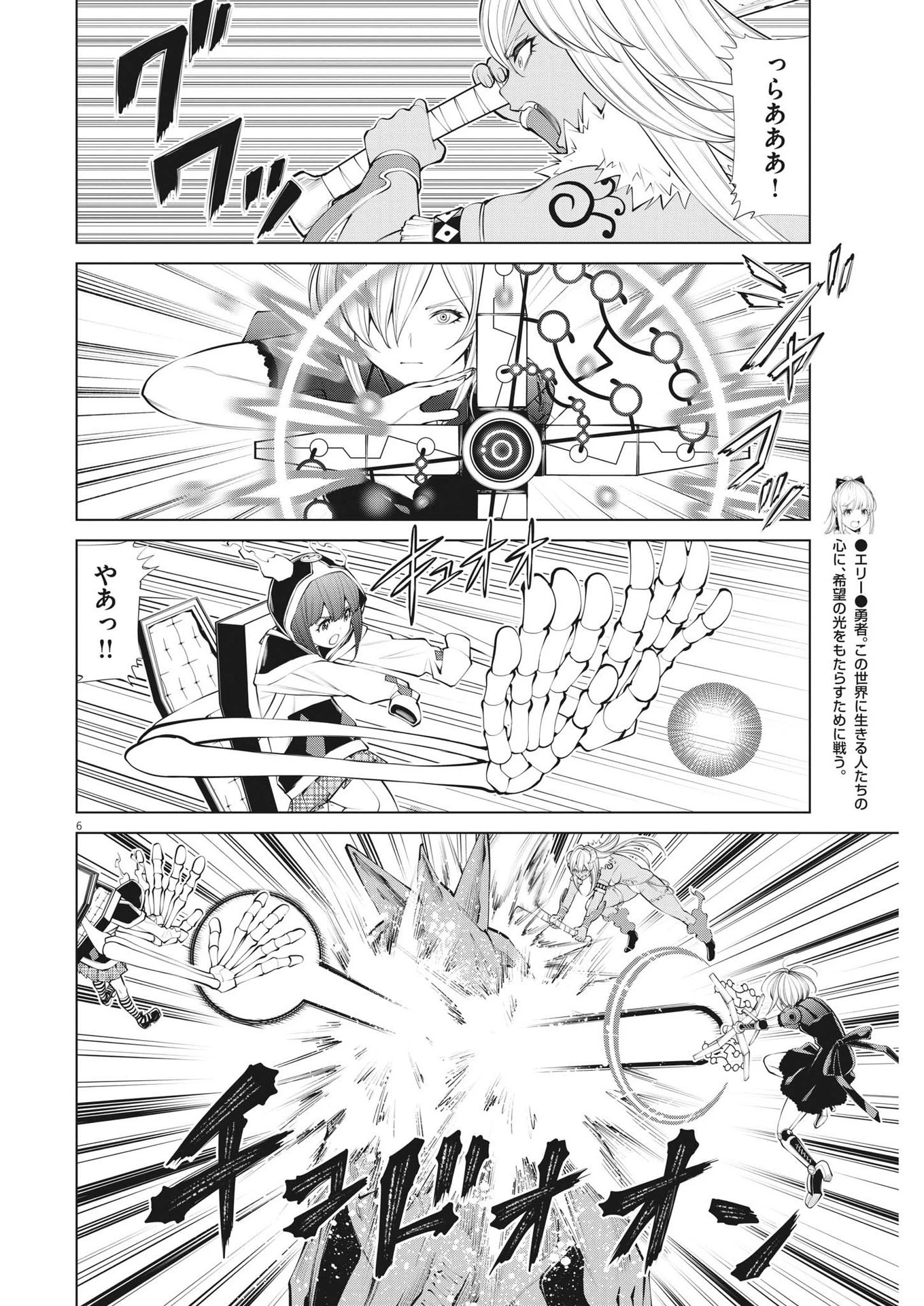 魔王がずっと見ている 第31話 - 6