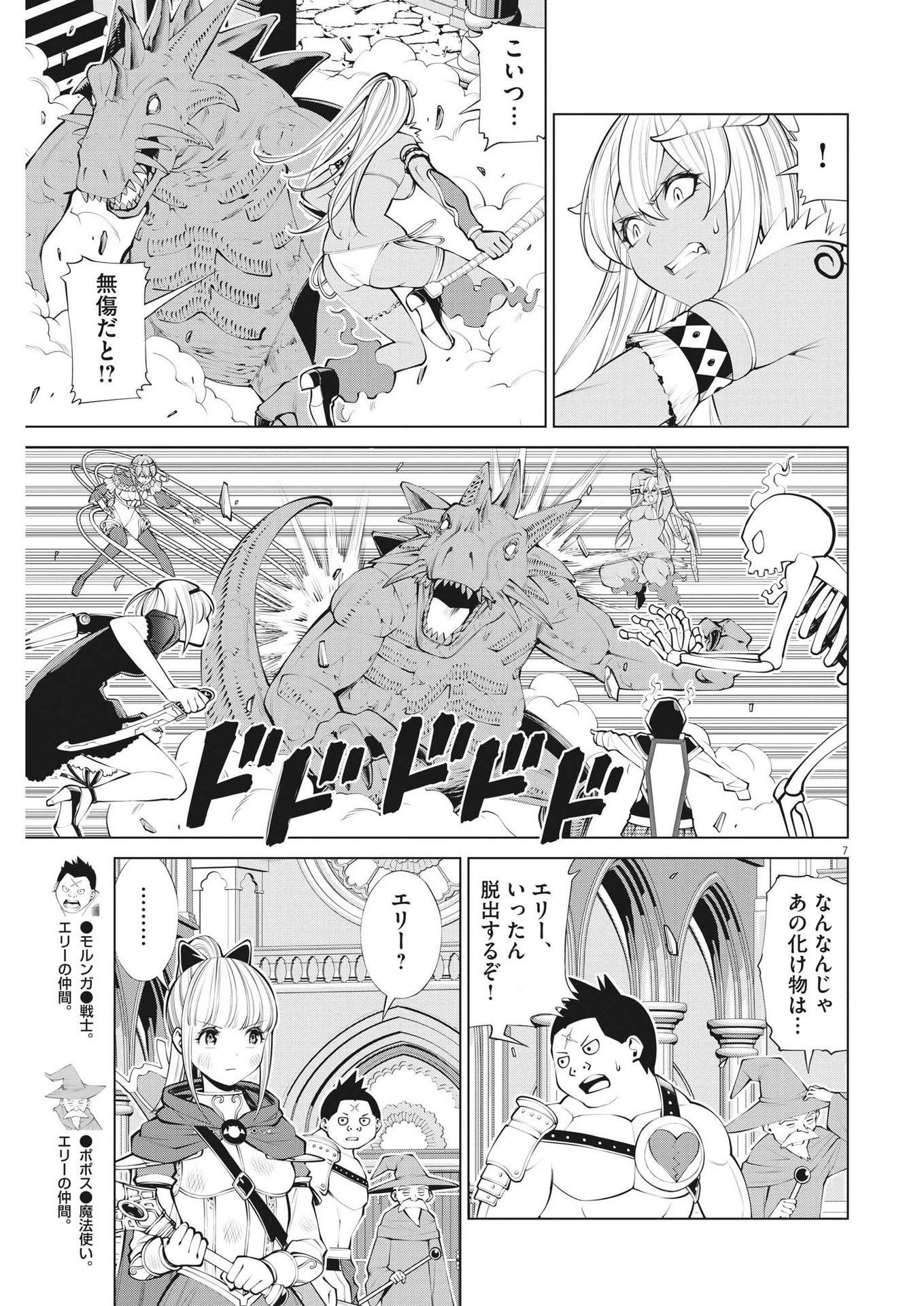 魔王がずっと見ている 第31話 - 7