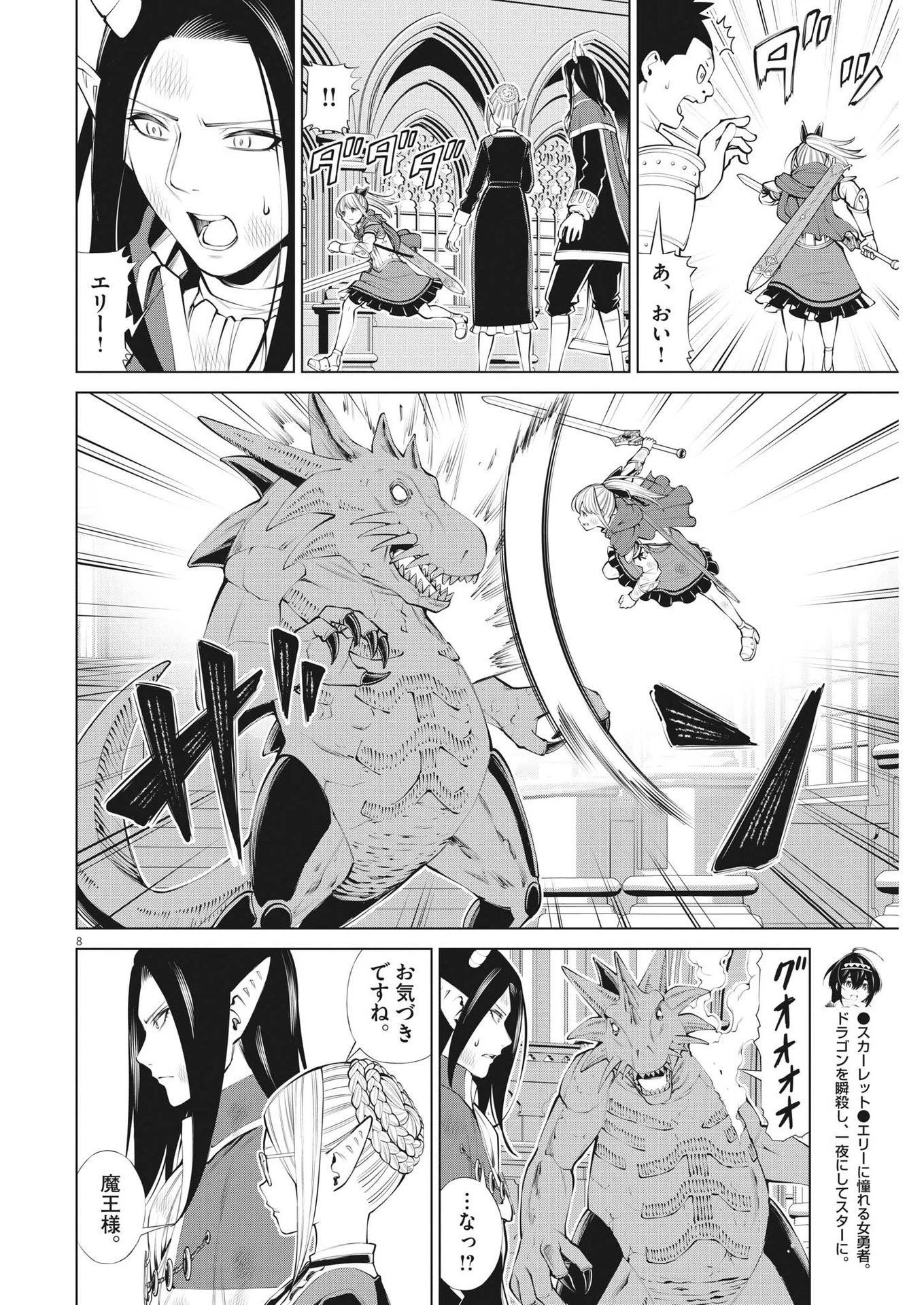 魔王がずっと見ている 第31話 - 8