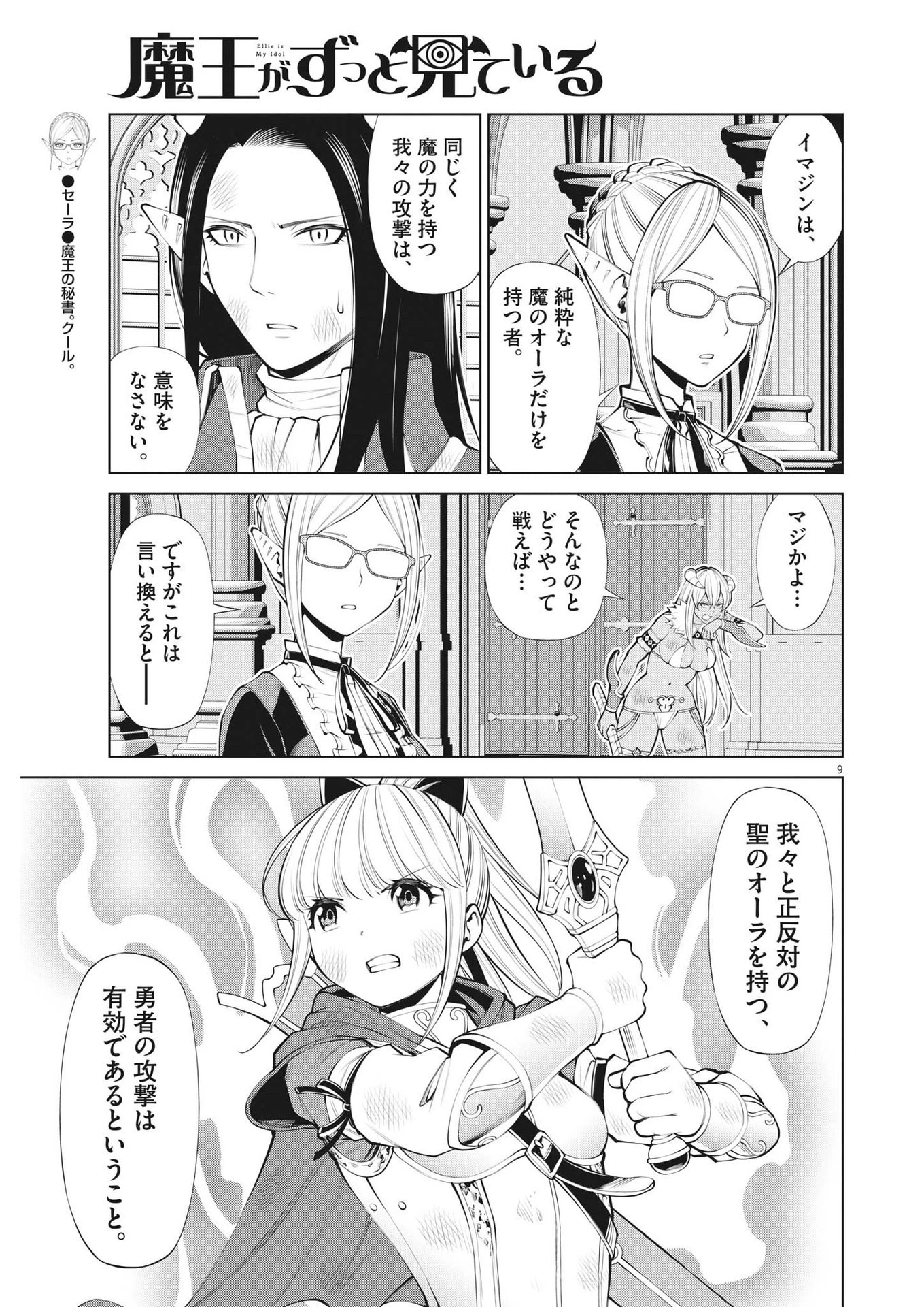 魔王がずっと見ている 第31話 - 9