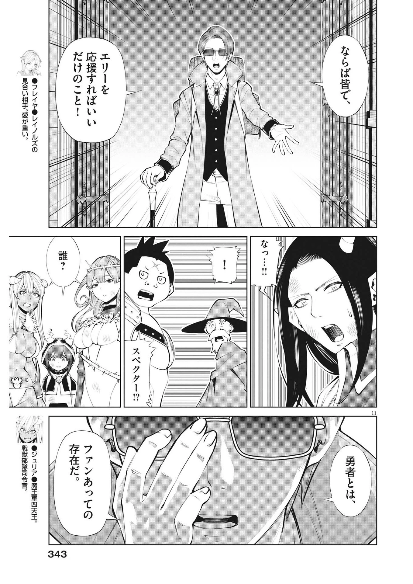 魔王がずっと見ている 第31話 - 11