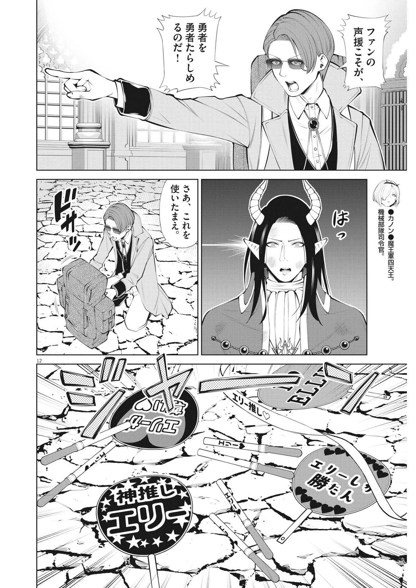 魔王がずっと見ている 第31話 - 12