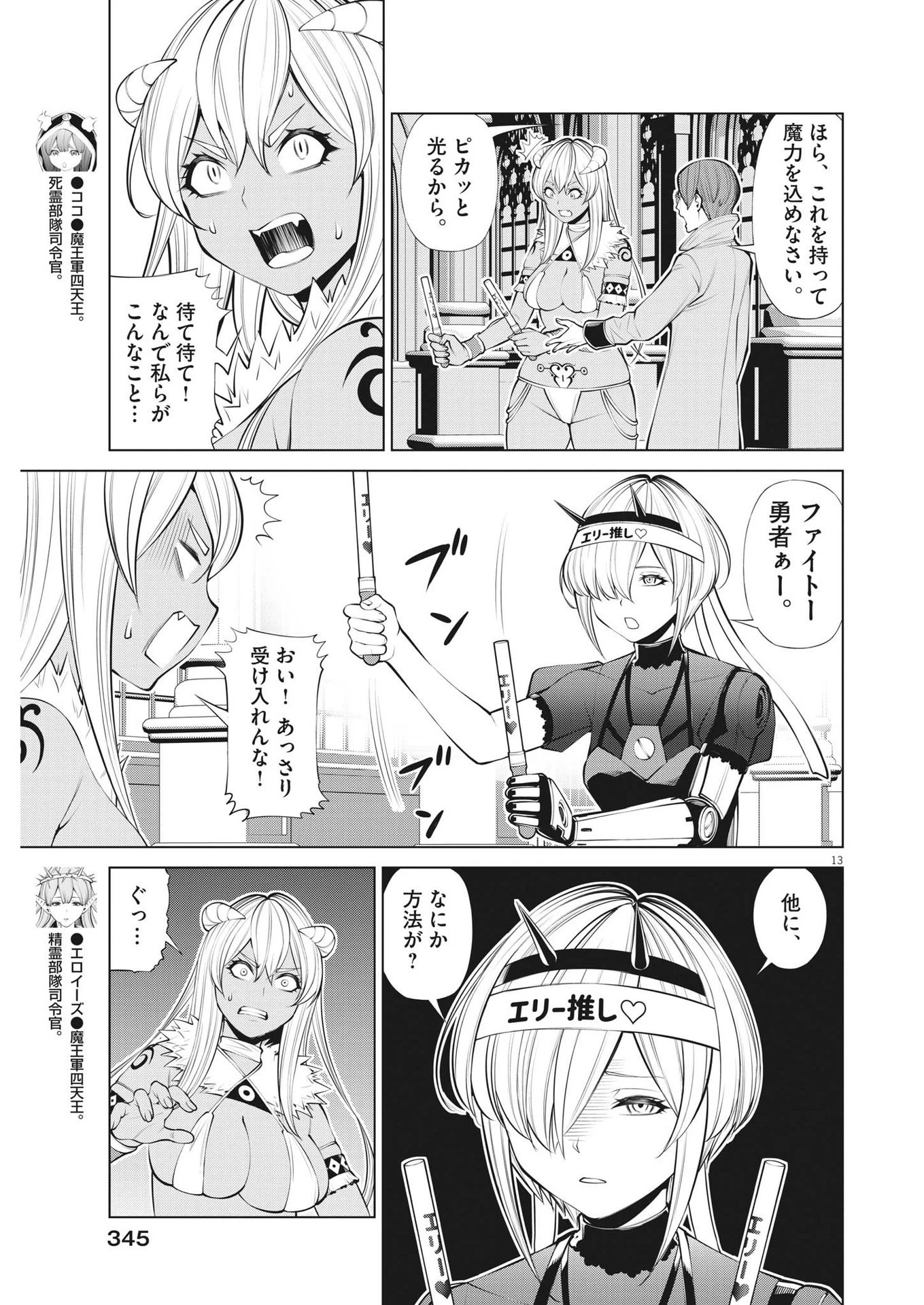 魔王がずっと見ている 第31話 - 13