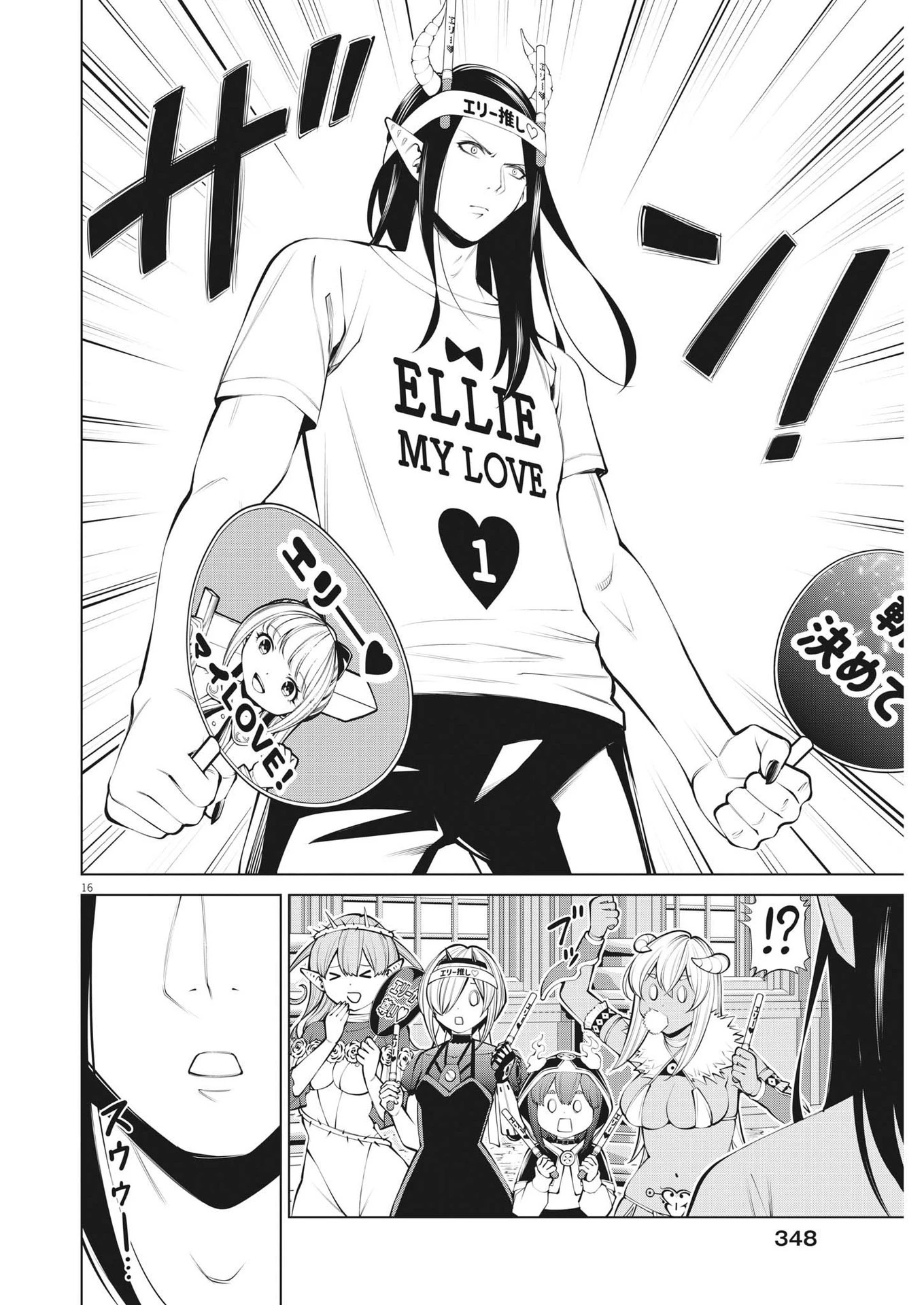 魔王がずっと見ている 第31話 - 16