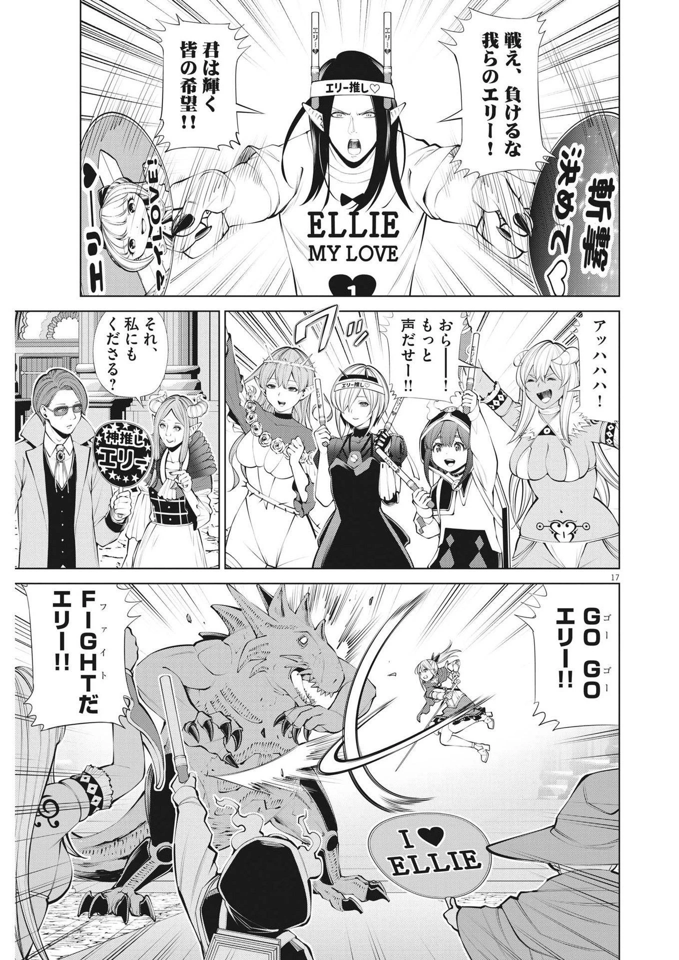 魔王がずっと見ている 第31話 - 17