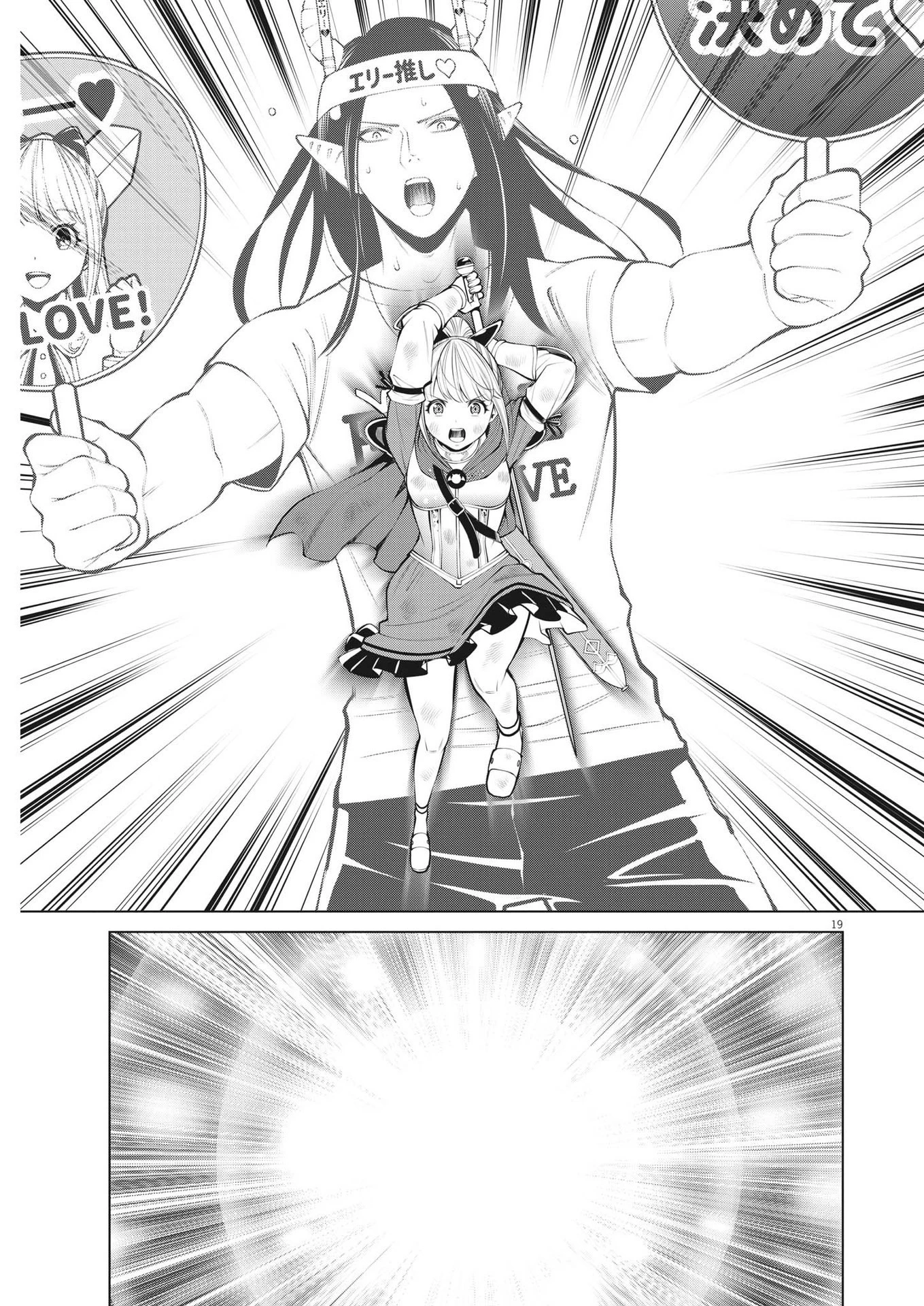 魔王がずっと見ている 第31話 - 19