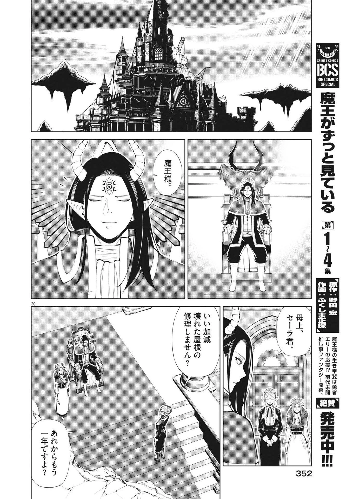 魔王がずっと見ている 第31話 - 20