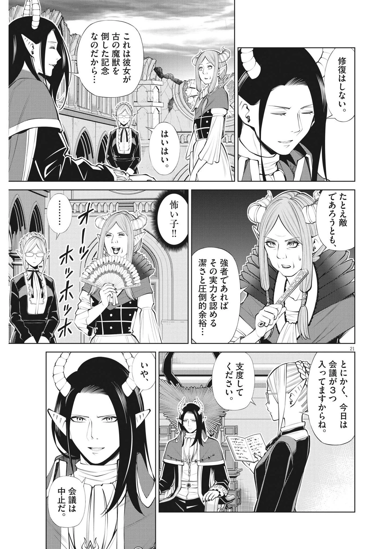 魔王がずっと見ている 第31話 - 21