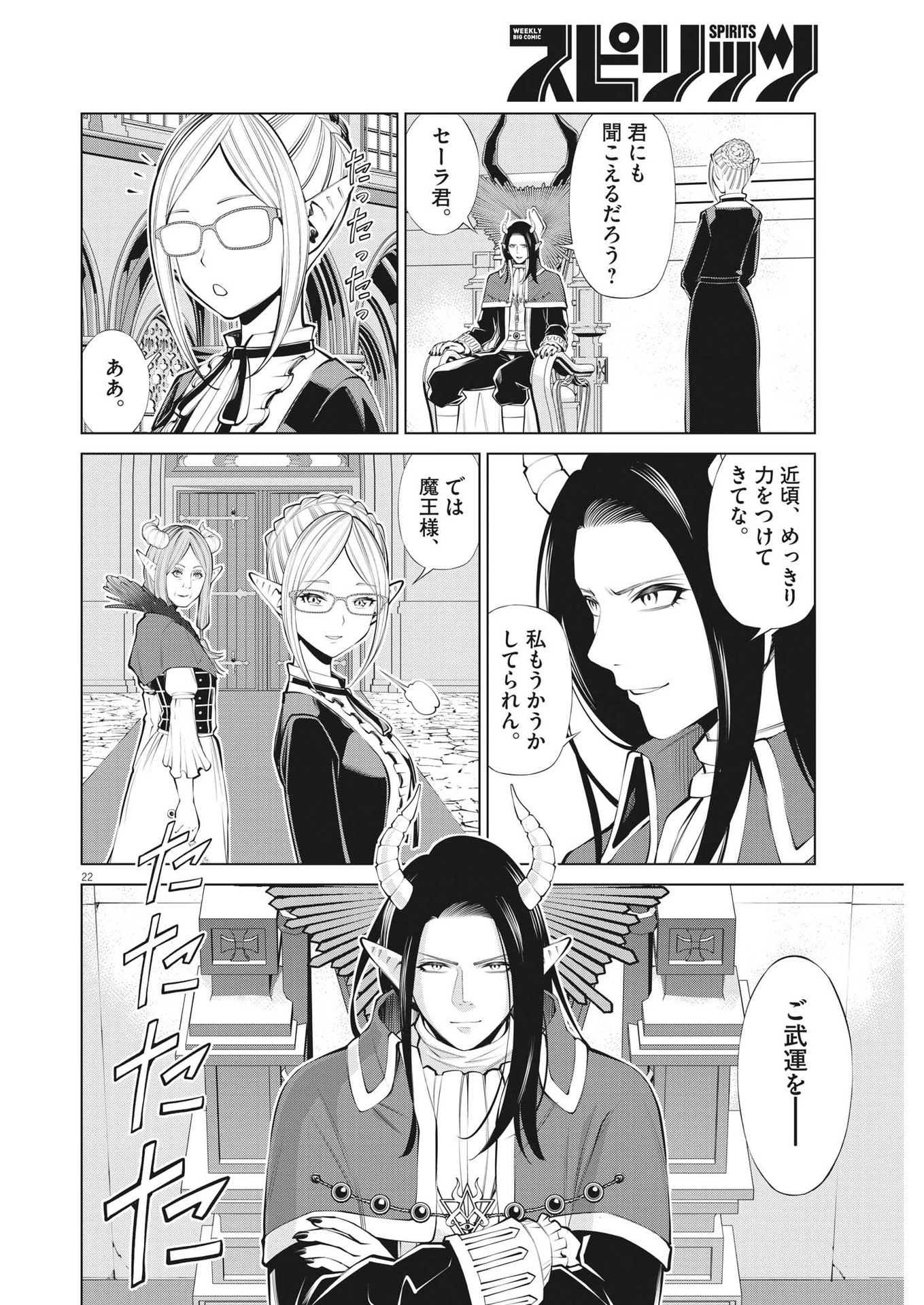 魔王がずっと見ている 第31話 - 22