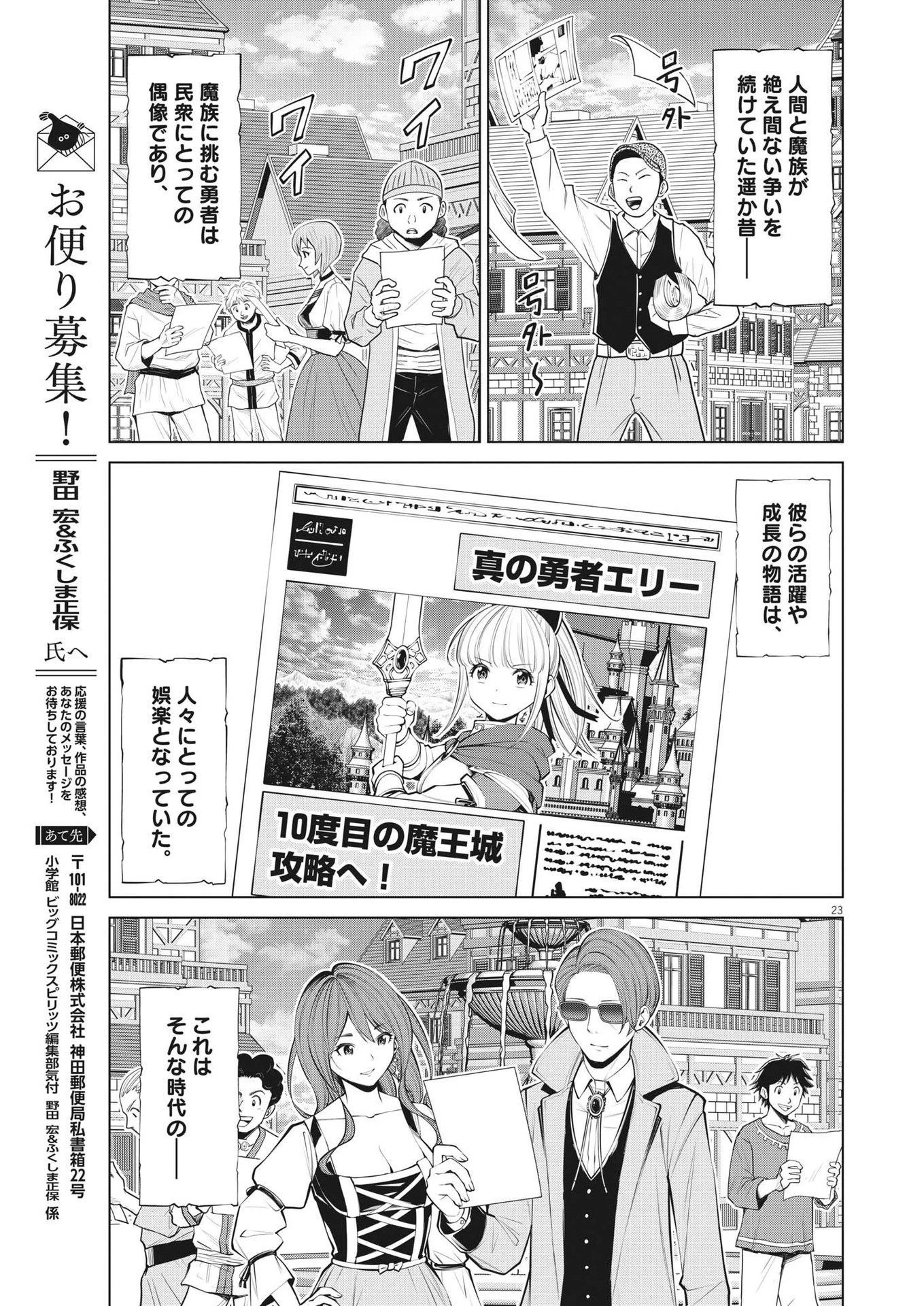 魔王がずっと見ている 第31話 - 23