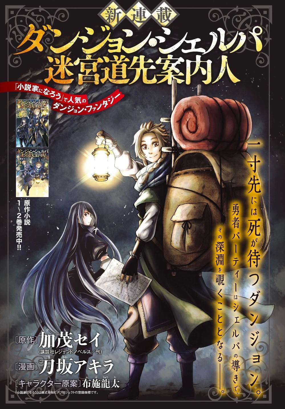ダンジョン・シェルパ 迷宮道先案内人 第1話 - 1