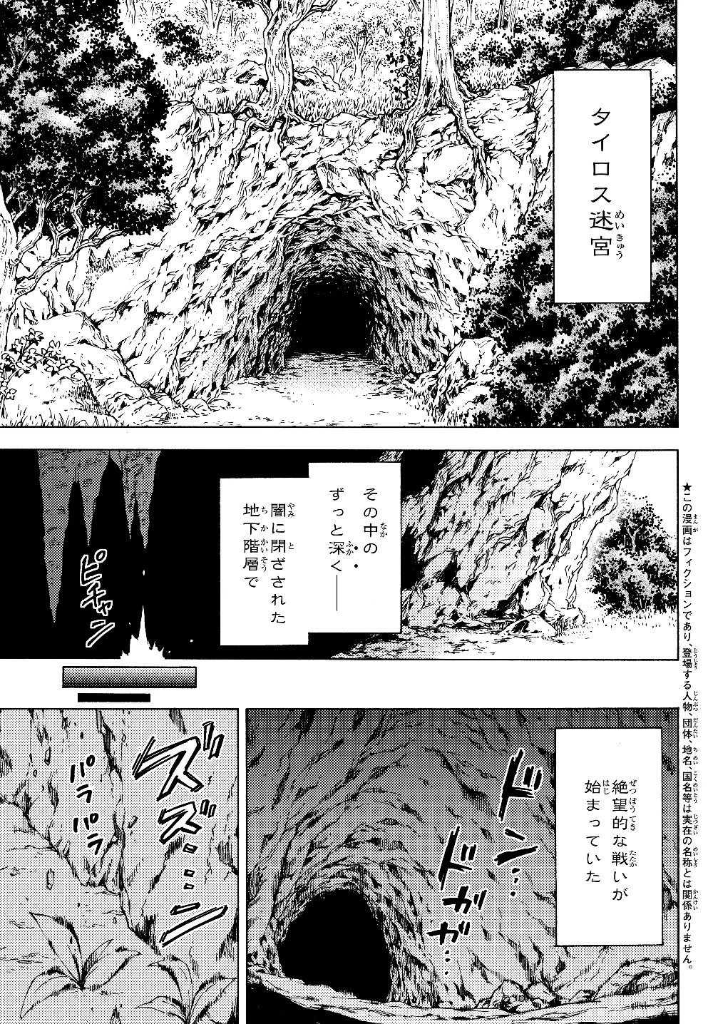 ダンジョン・シェルパ 迷宮道先案内人 第1話 - 2