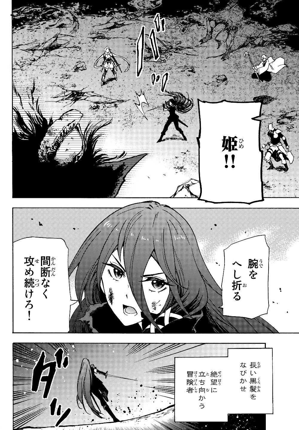 ダンジョン・シェルパ 迷宮道先案内人 第1話 - 5