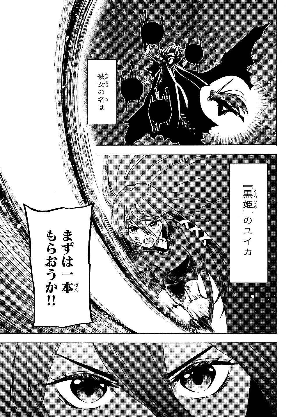 ダンジョン・シェルパ 迷宮道先案内人 第1話 - 6