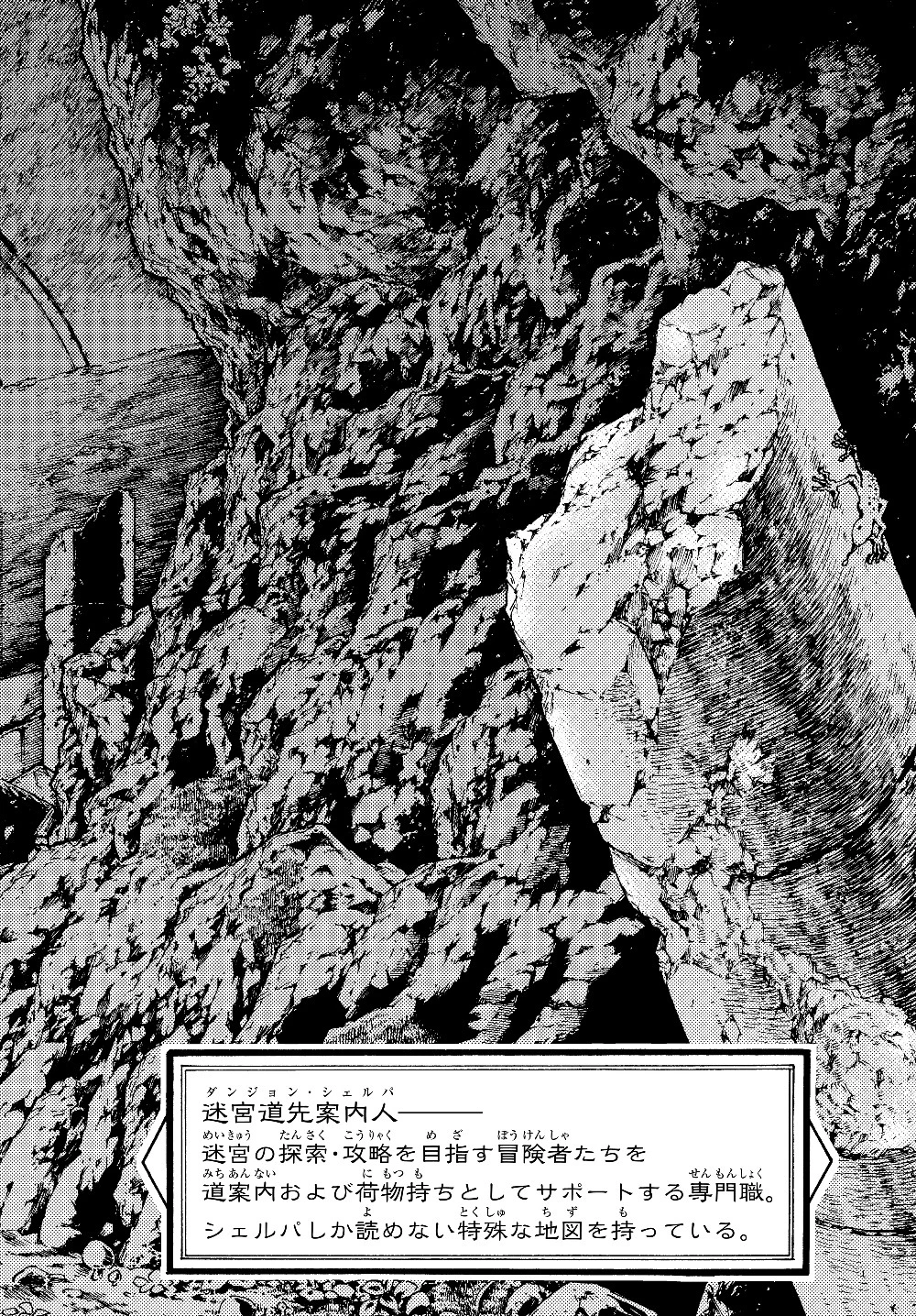 ダンジョン・シェルパ 迷宮道先案内人 第1話 - 7