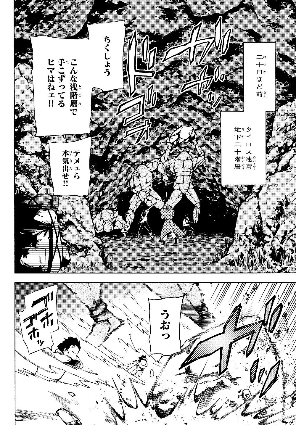 ダンジョン・シェルパ 迷宮道先案内人 第1話 - 9