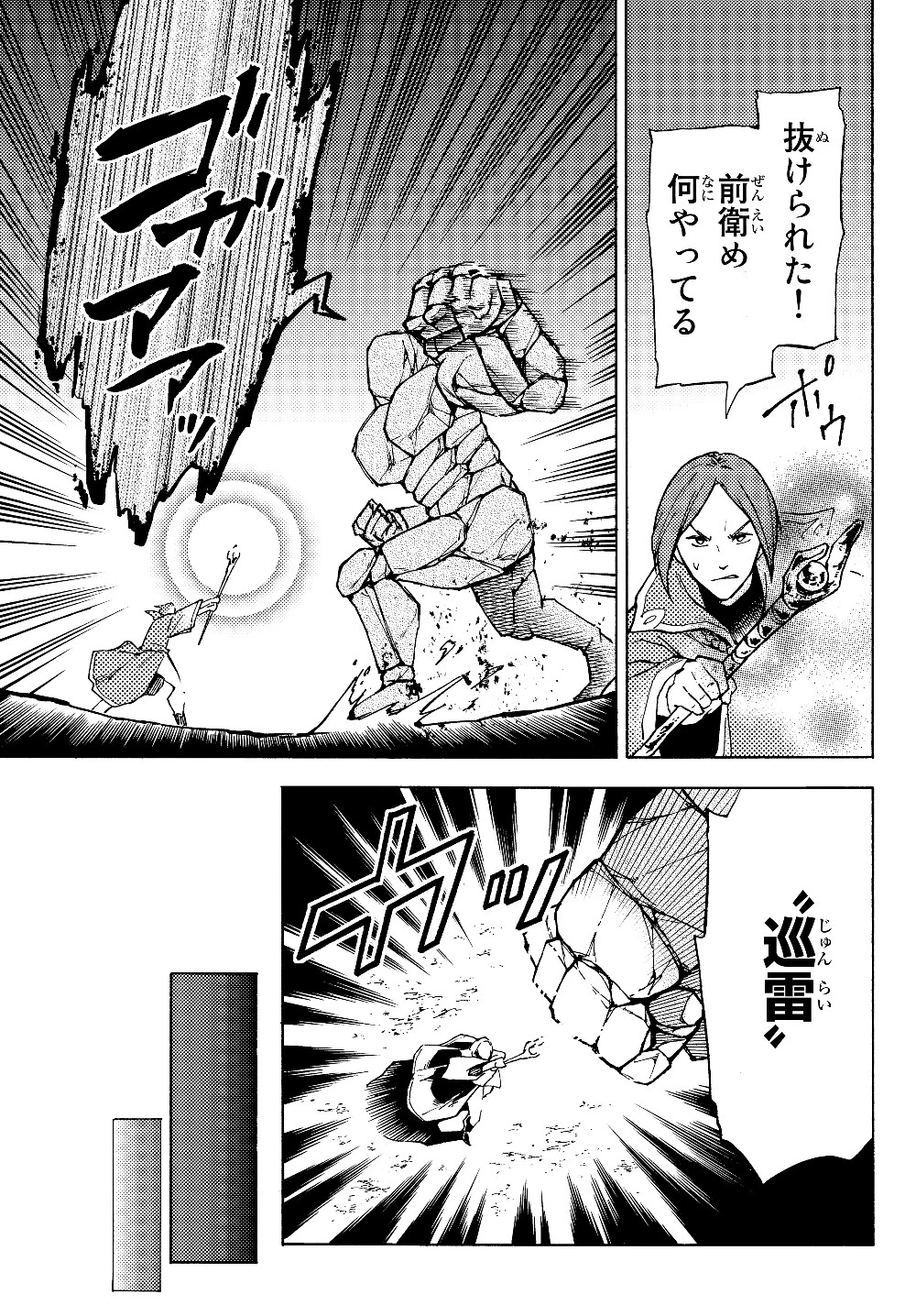 ダンジョン・シェルパ 迷宮道先案内人 第1話 - 10