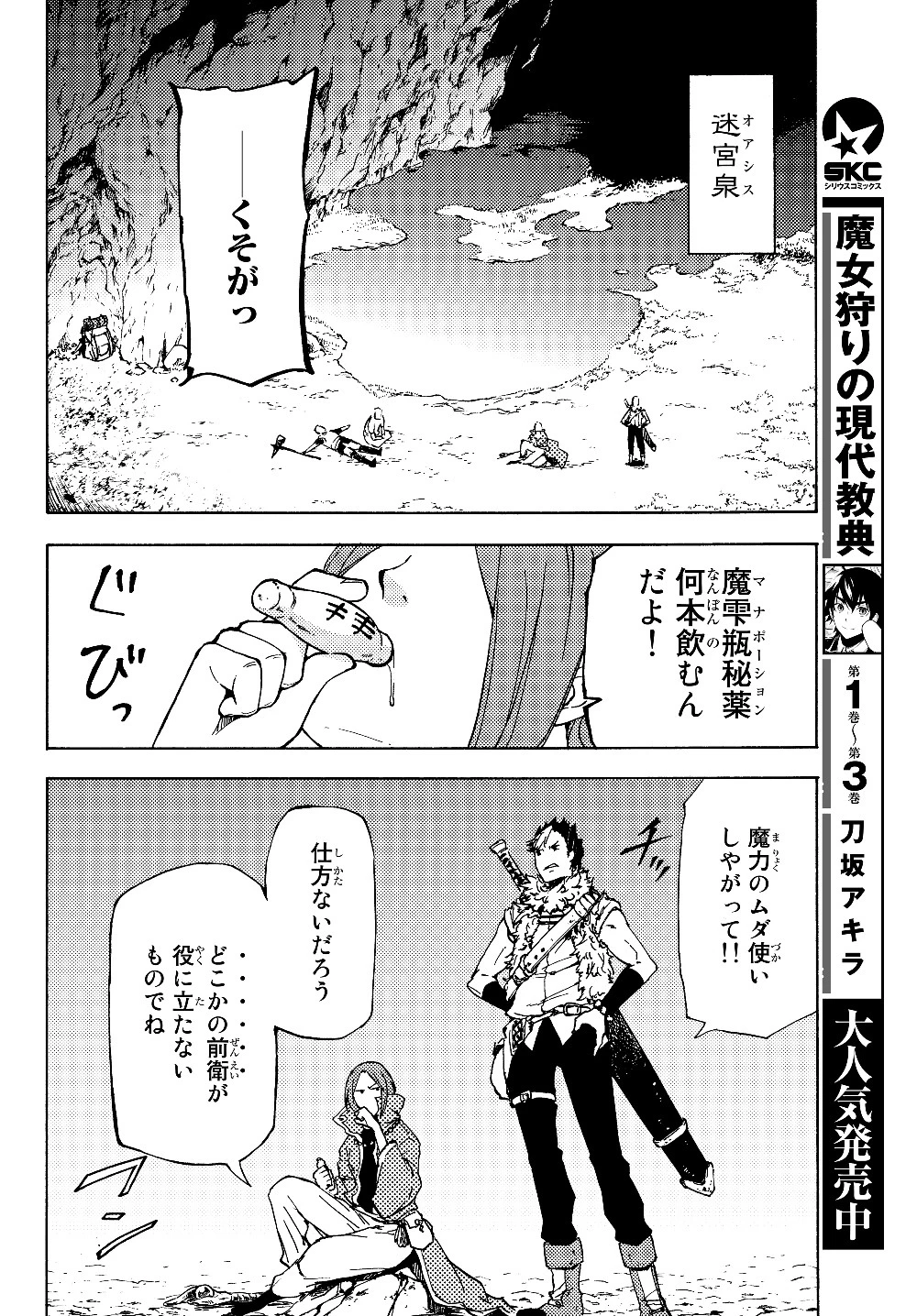 ダンジョン・シェルパ 迷宮道先案内人 第1話 - 11