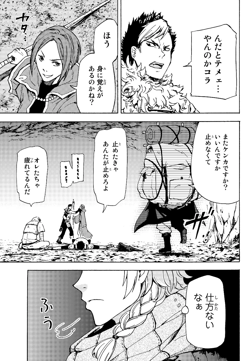 ダンジョン・シェルパ 迷宮道先案内人 第1話 - 12