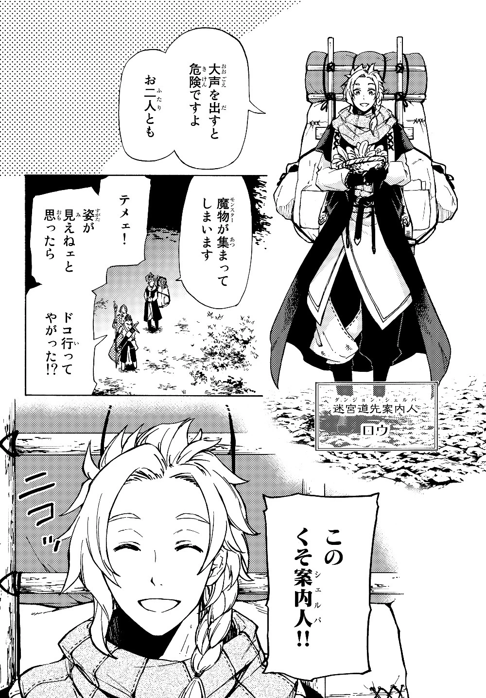 ダンジョン・シェルパ 迷宮道先案内人 第1話 - 13