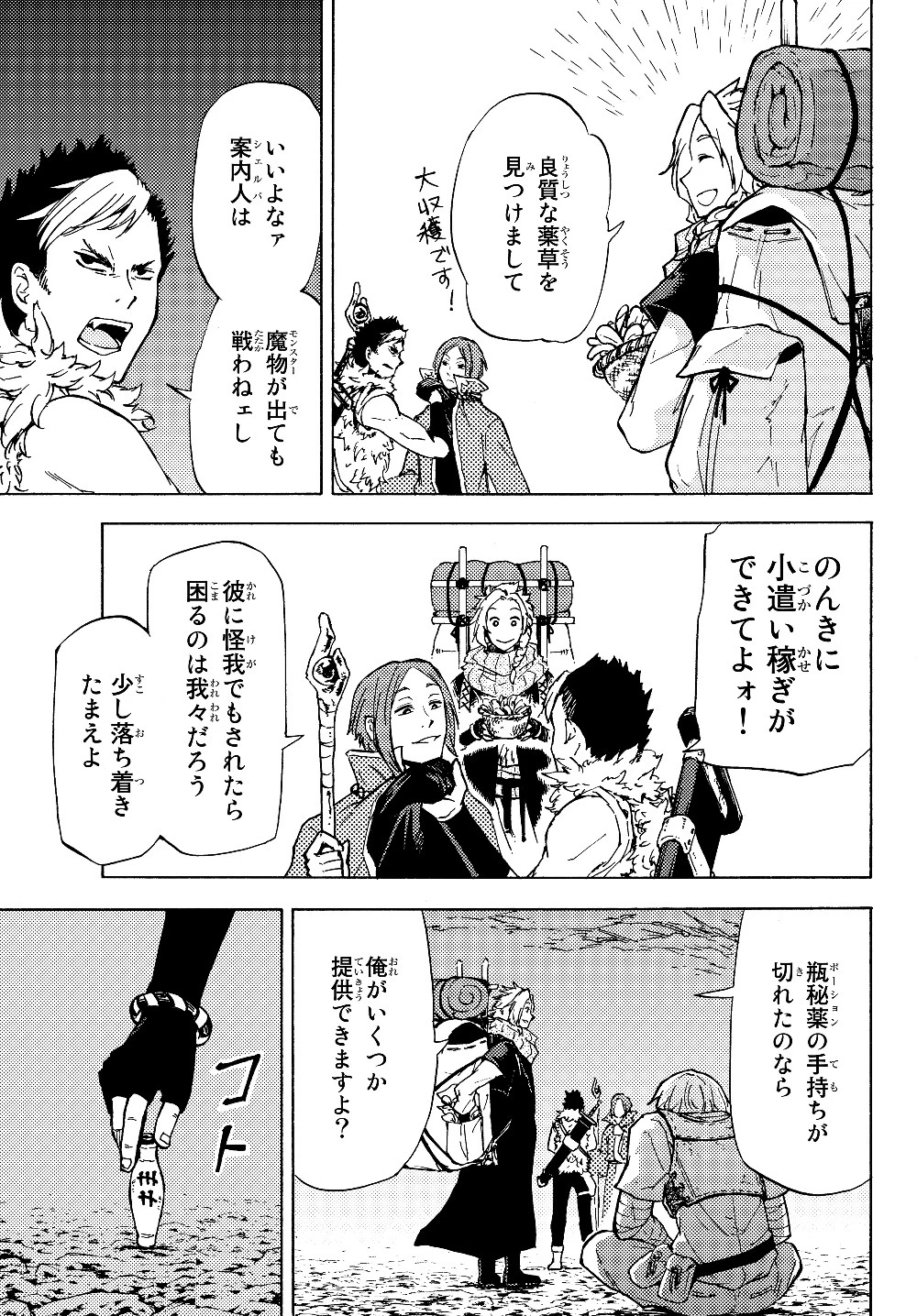 ダンジョン・シェルパ 迷宮道先案内人 第1話 - 14