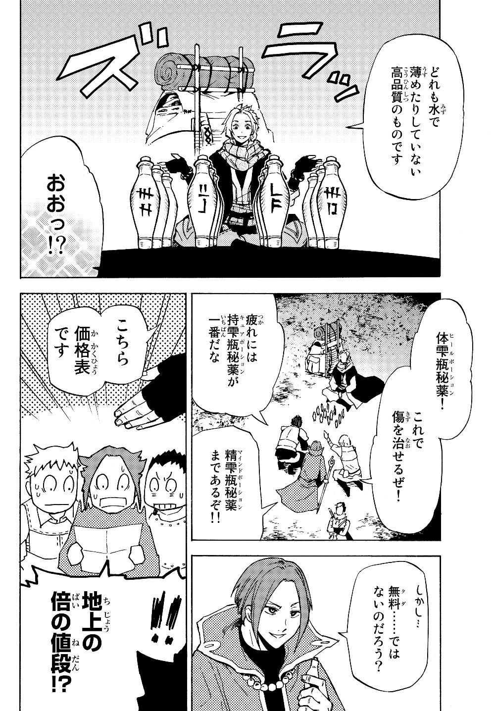 ダンジョン・シェルパ 迷宮道先案内人 第1話 - 15