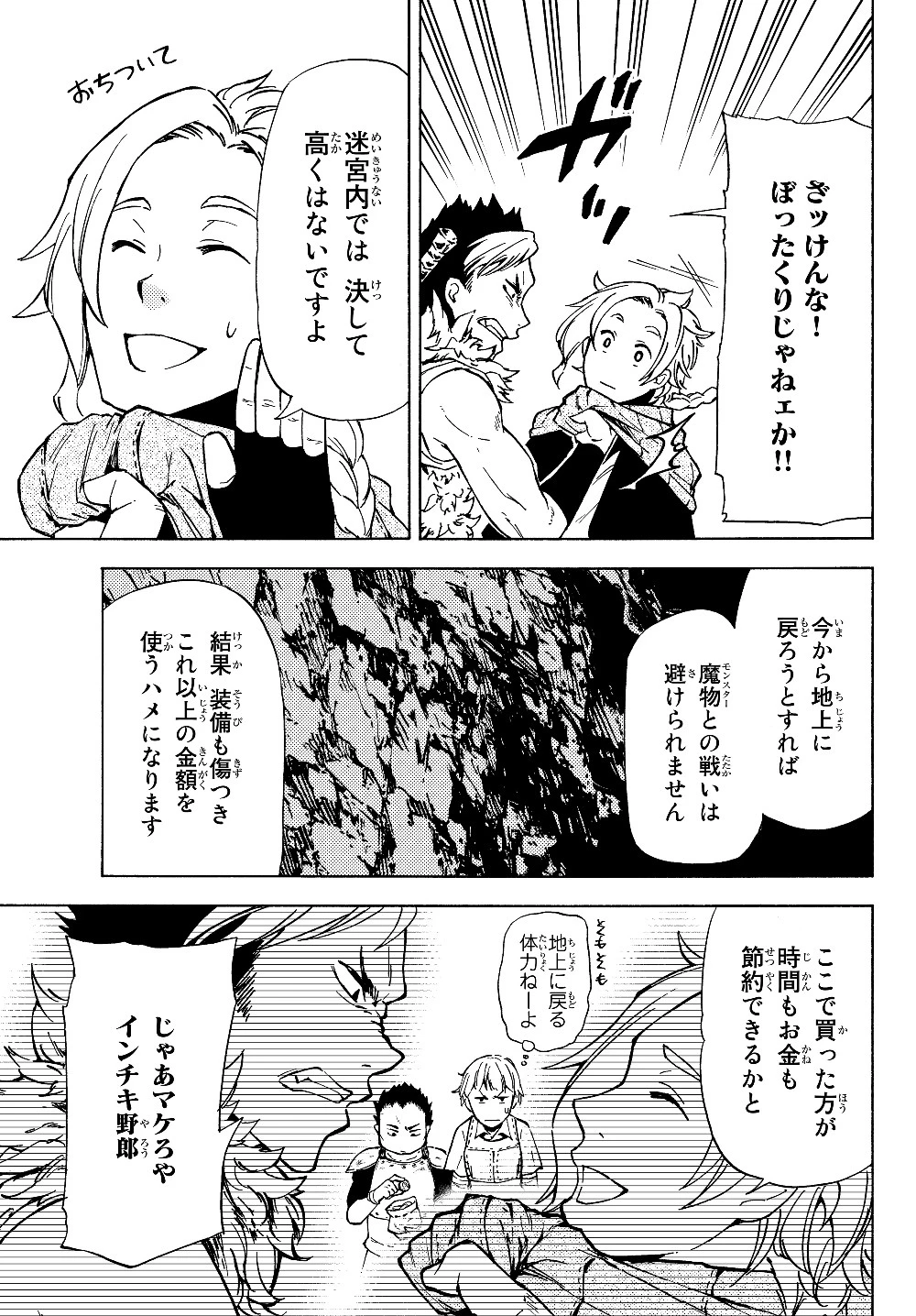 ダンジョン・シェルパ 迷宮道先案内人 第1話 - 16