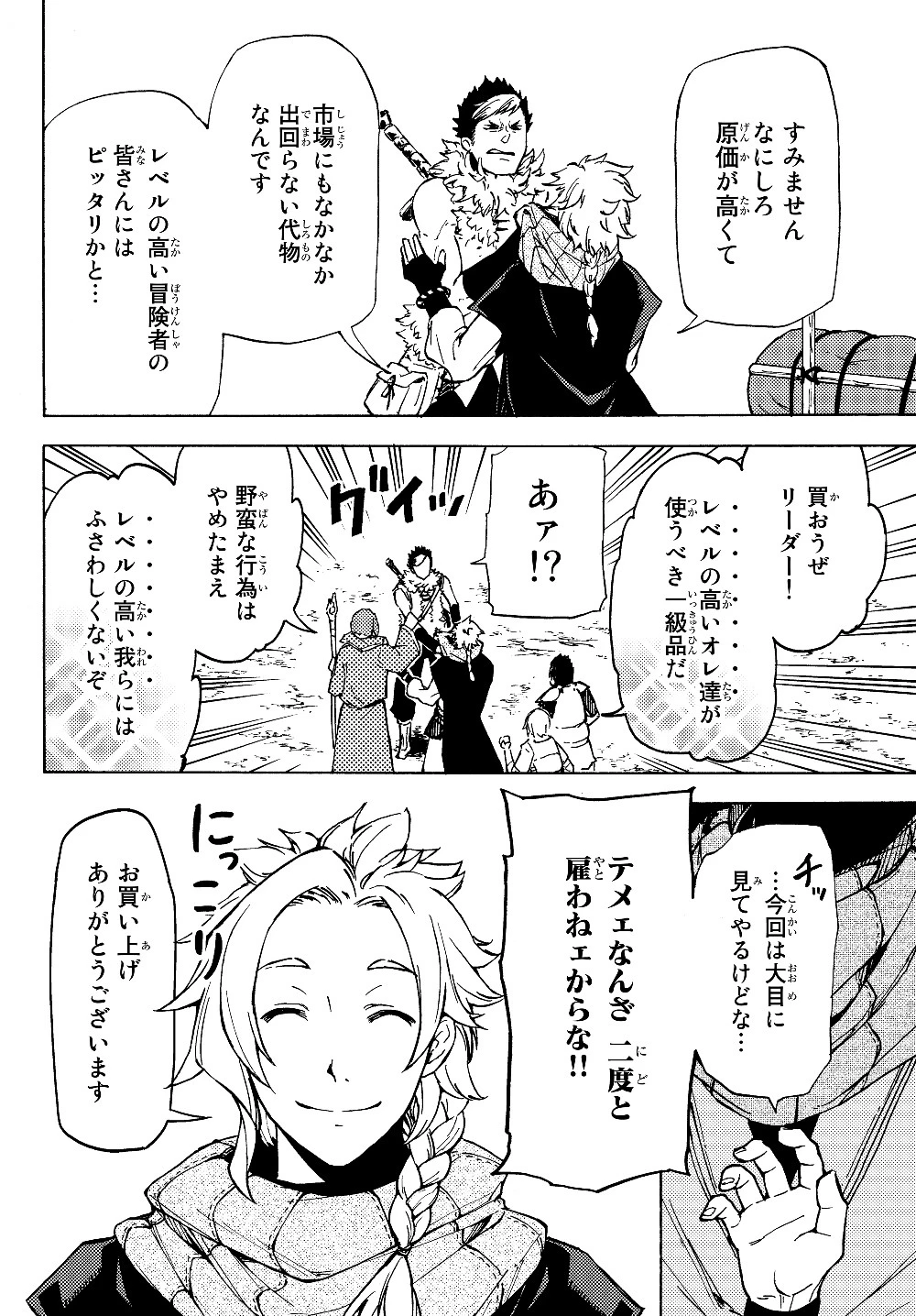 ダンジョン・シェルパ 迷宮道先案内人 第1話 - 17